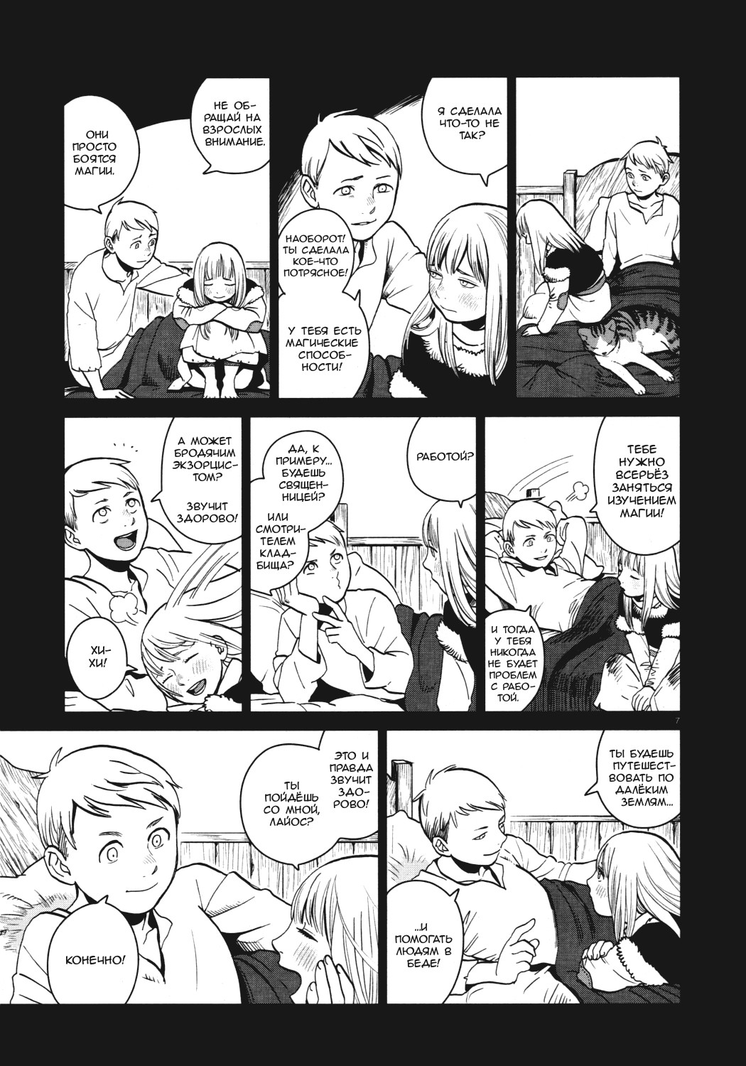 Read Подземелье вкусностей Manga Online