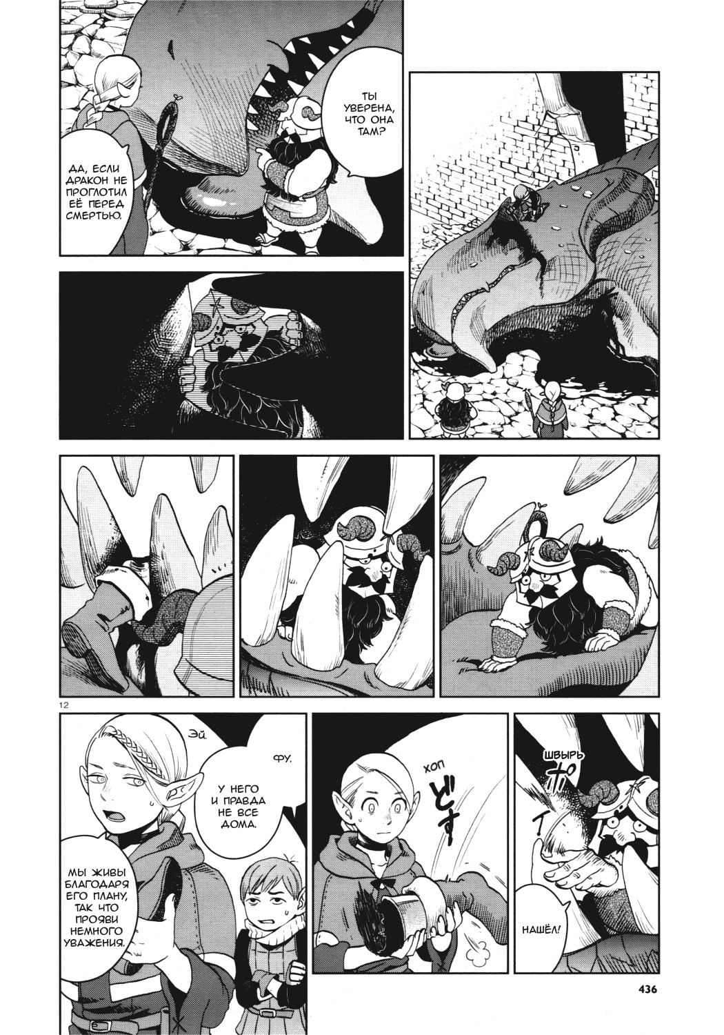 Read Подземелье вкусностей Manga Online