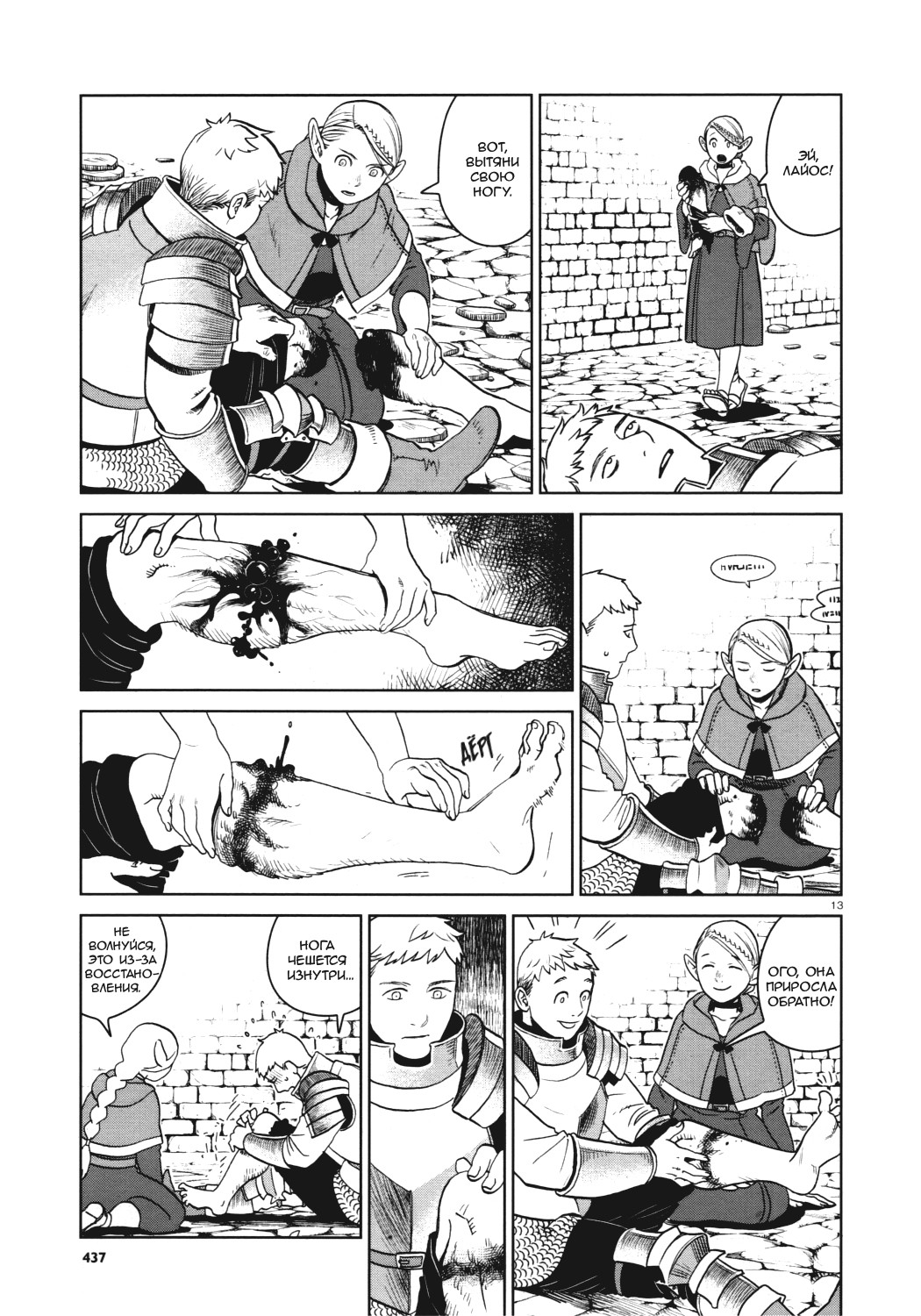 Read Подземелье вкусностей Manga Online