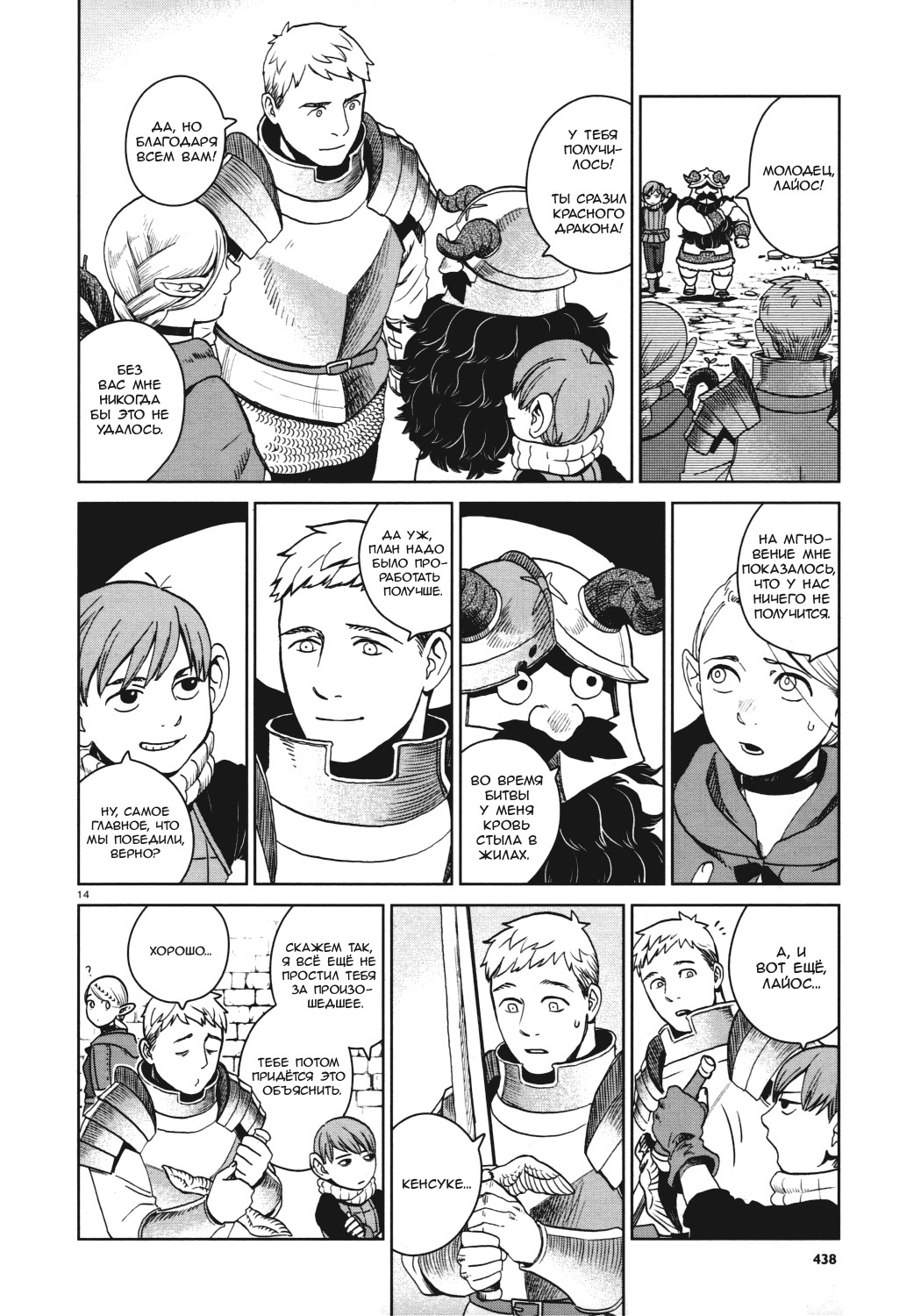 Read Подземелье вкусностей Manga Online