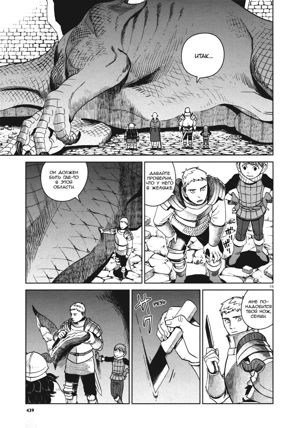 Read Подземелье вкусностей Manga Online