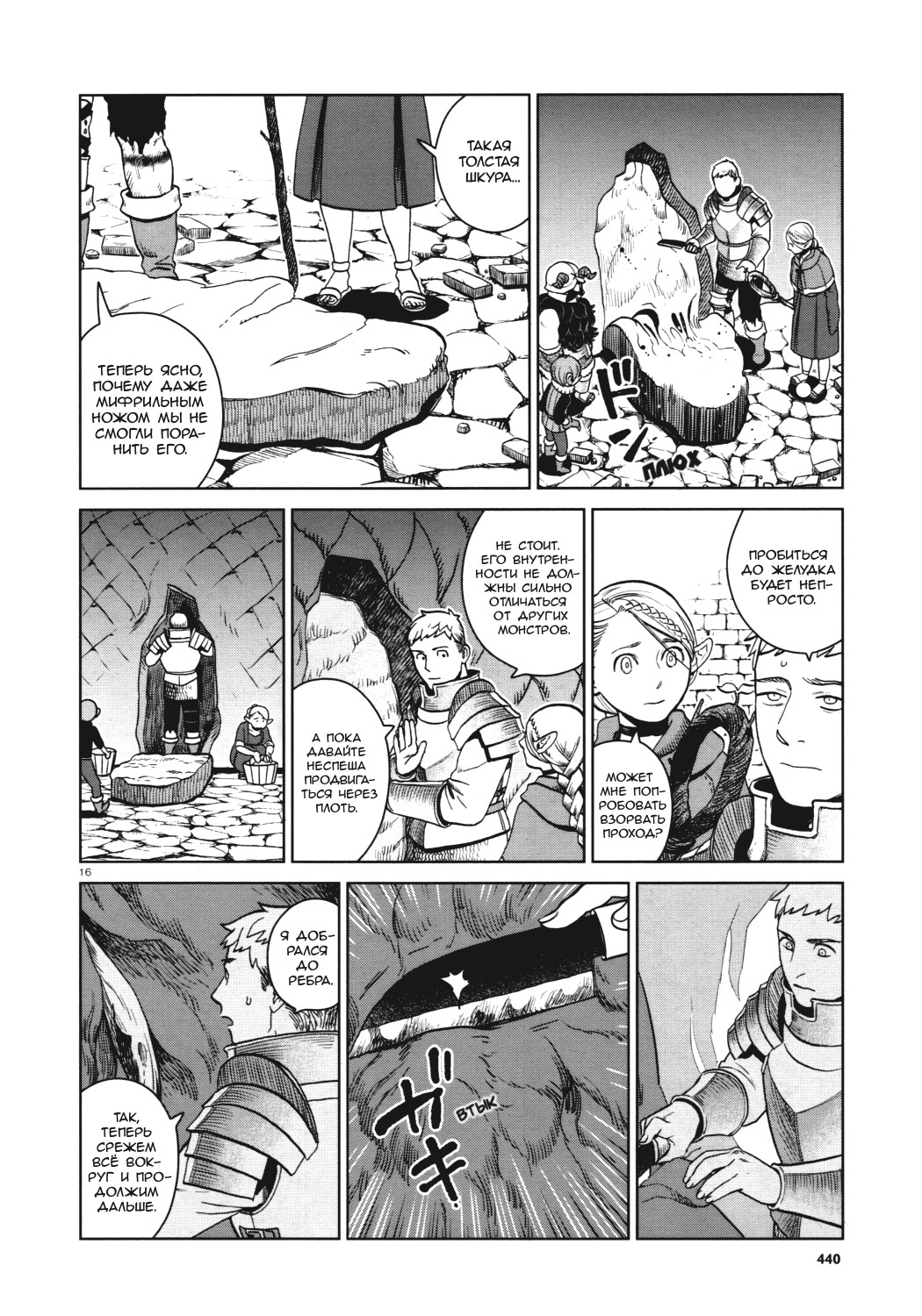 Read Подземелье вкусностей Manga Online