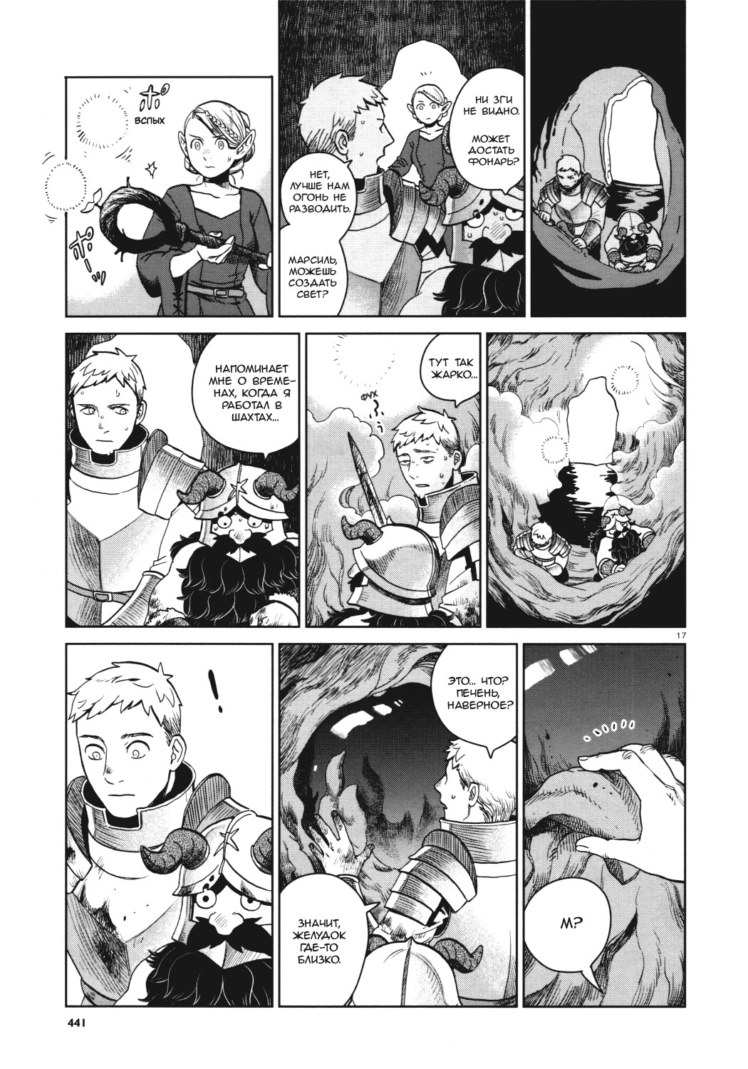 Read Подземелье вкусностей Manga Online