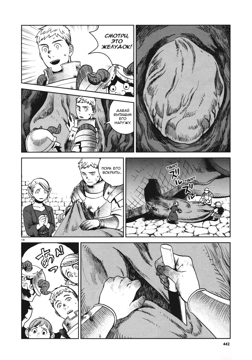 Read Подземелье вкусностей Manga Online