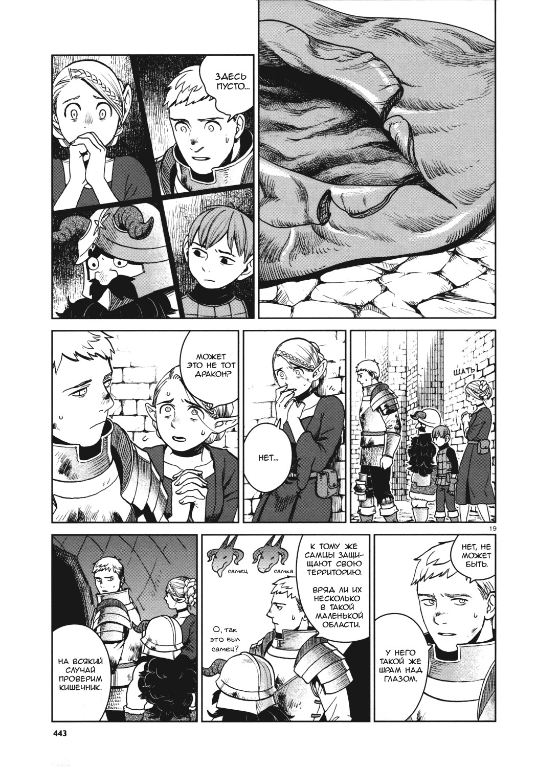 Read Подземелье вкусностей Manga Online