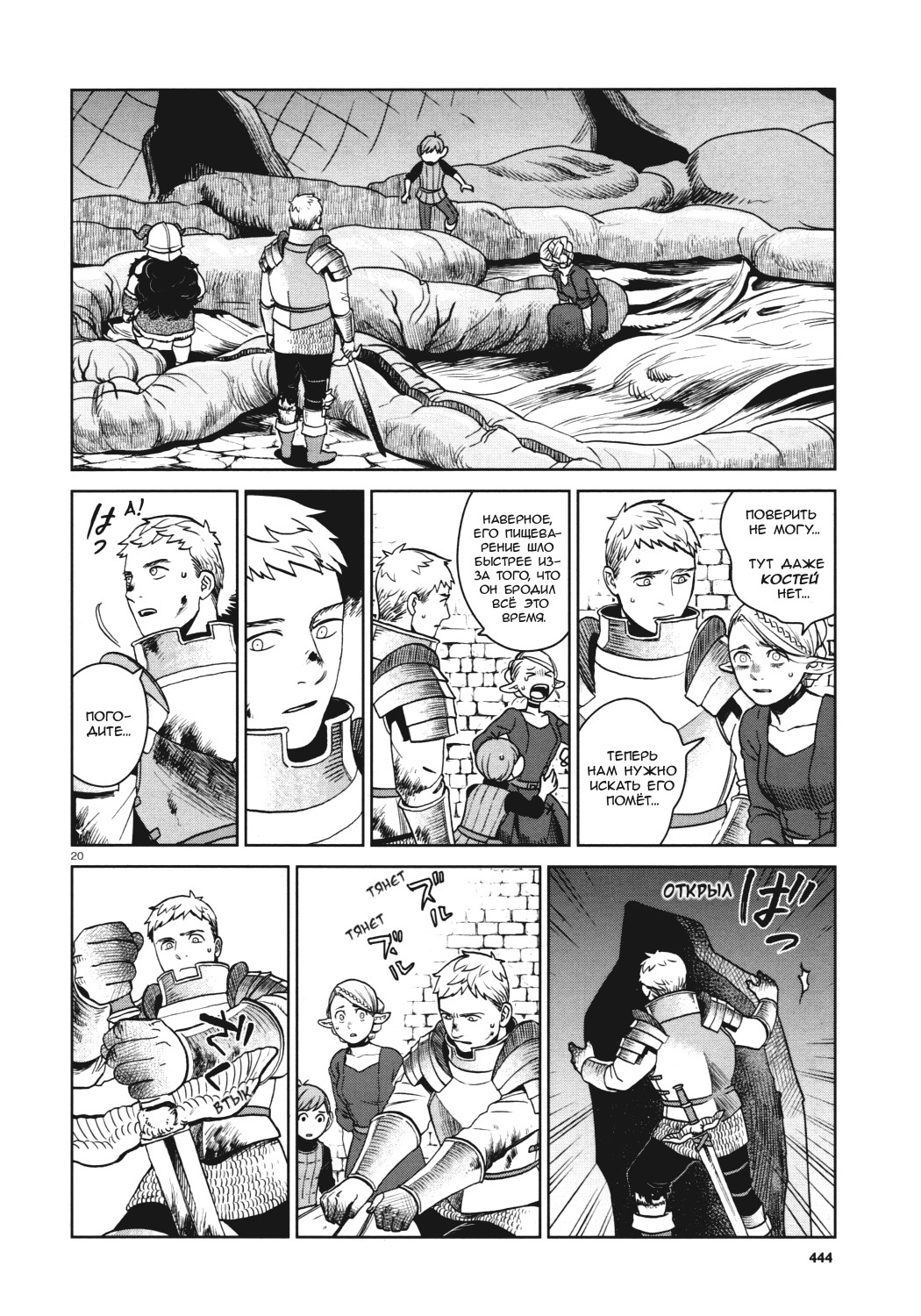 Read Подземелье вкусностей Manga Online
