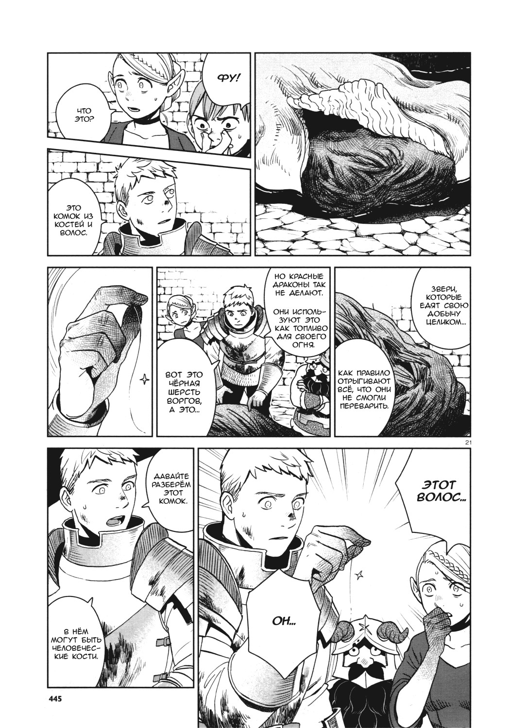 Read Подземелье вкусностей Manga Online