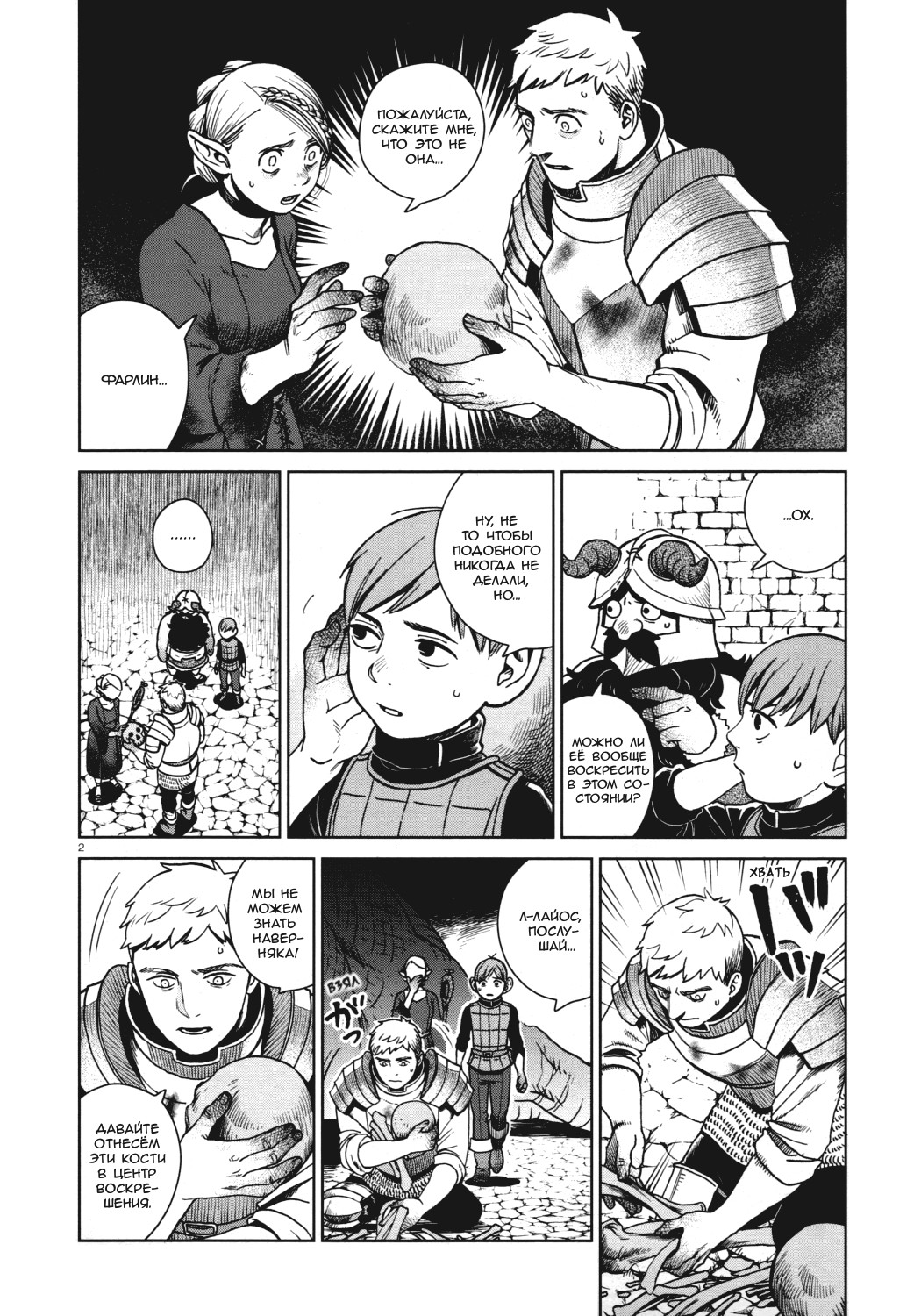 Read Подземелье вкусностей Manga Online