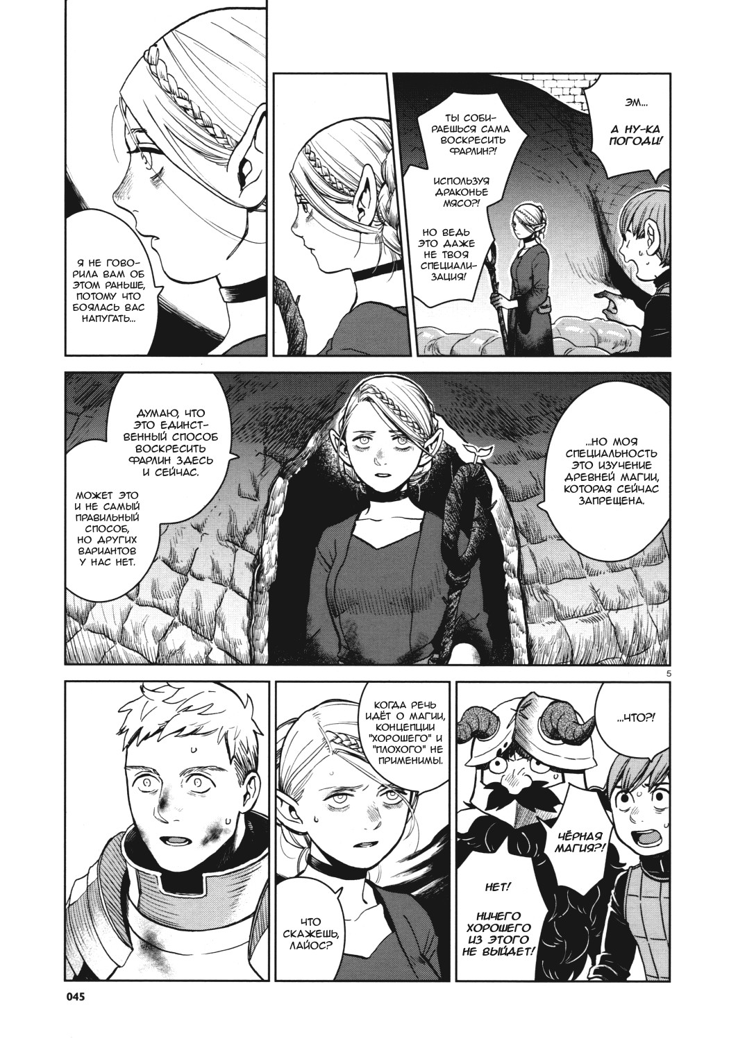 Read Подземелье вкусностей Manga Online