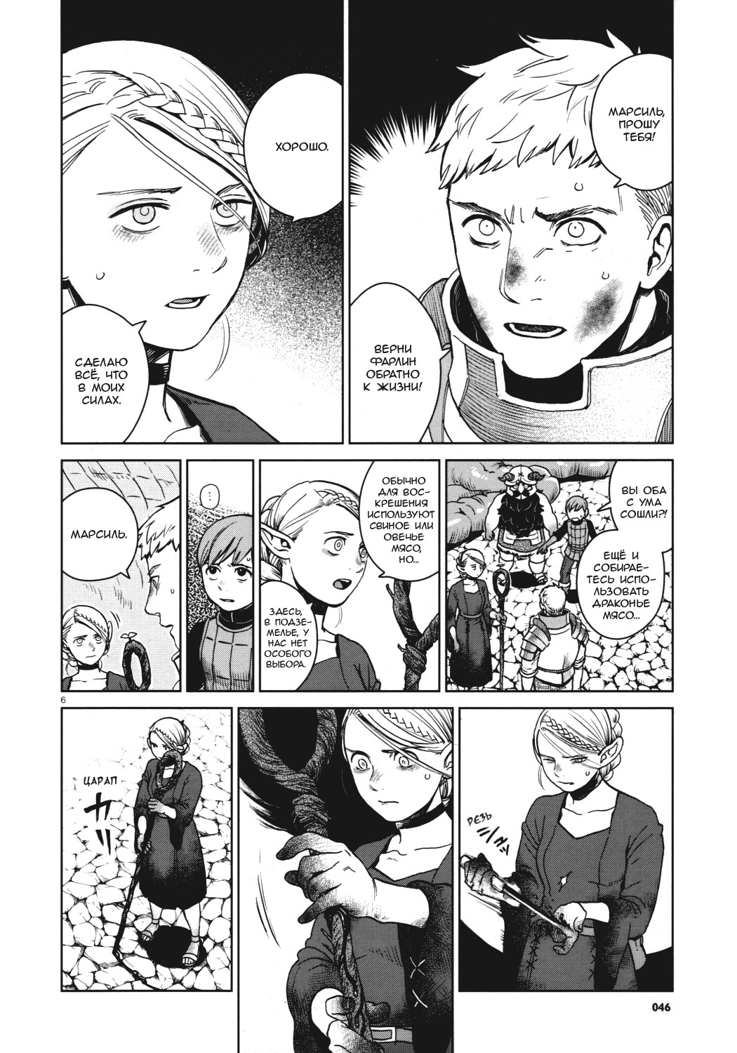 Read Подземелье вкусностей Manga Online