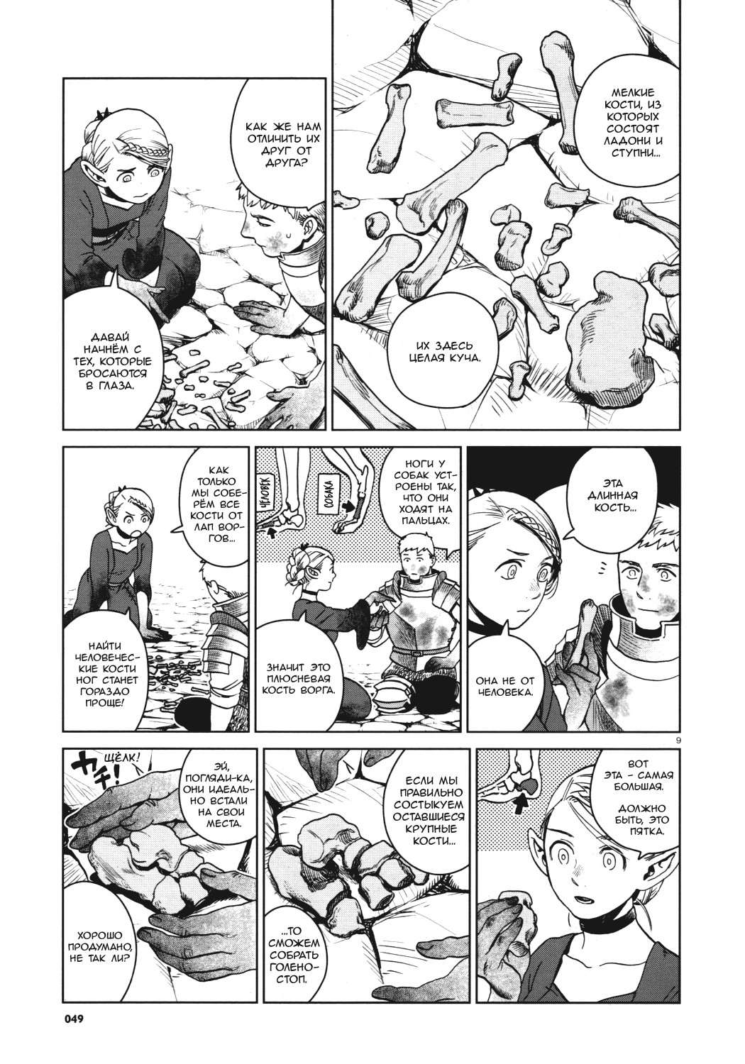 Read Подземелье вкусностей Manga Online