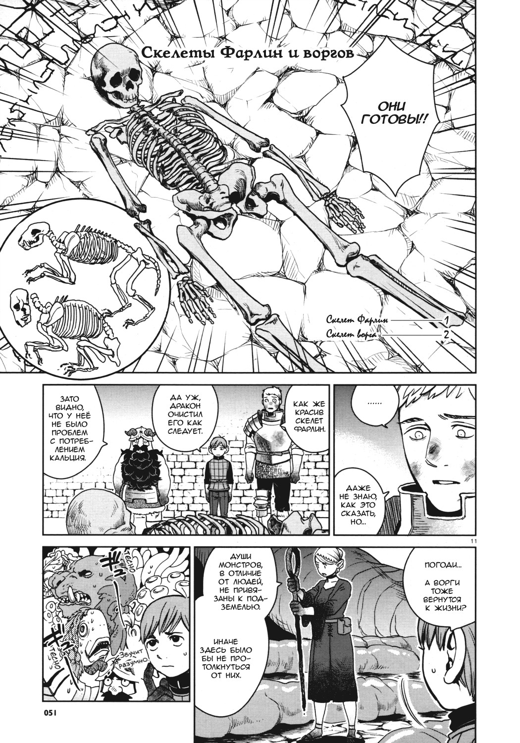 Read Подземелье вкусностей Manga Online
