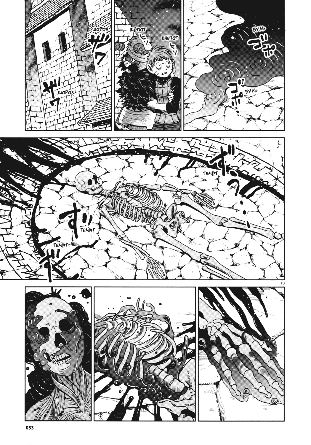 Read Подземелье вкусностей Manga Online