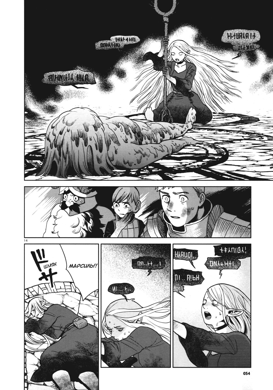 Read Подземелье вкусностей Manga Online