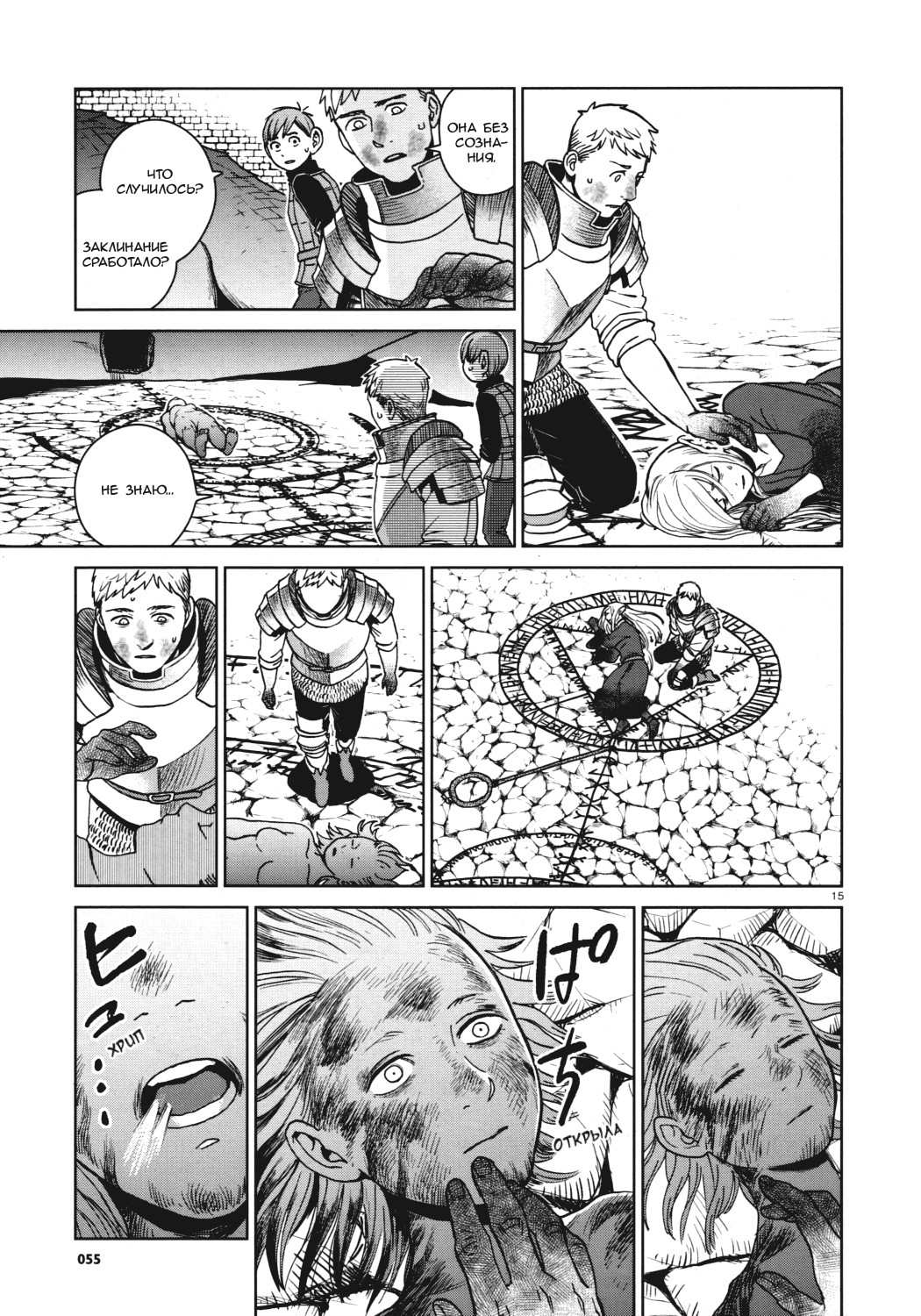 Read Подземелье вкусностей Manga Online