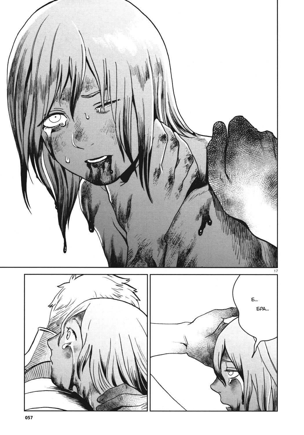 Read Подземелье вкусностей Manga Online