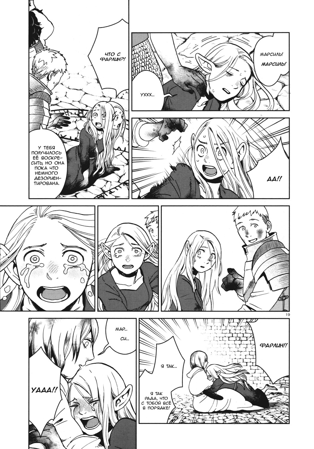 Read Подземелье вкусностей Manga Online