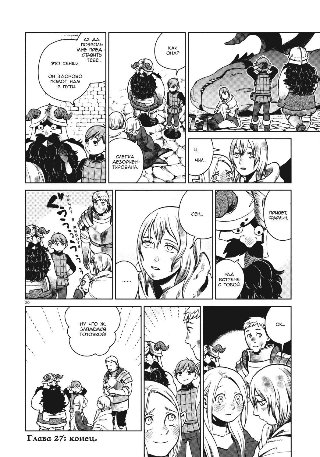 Read Подземелье вкусностей Manga Online