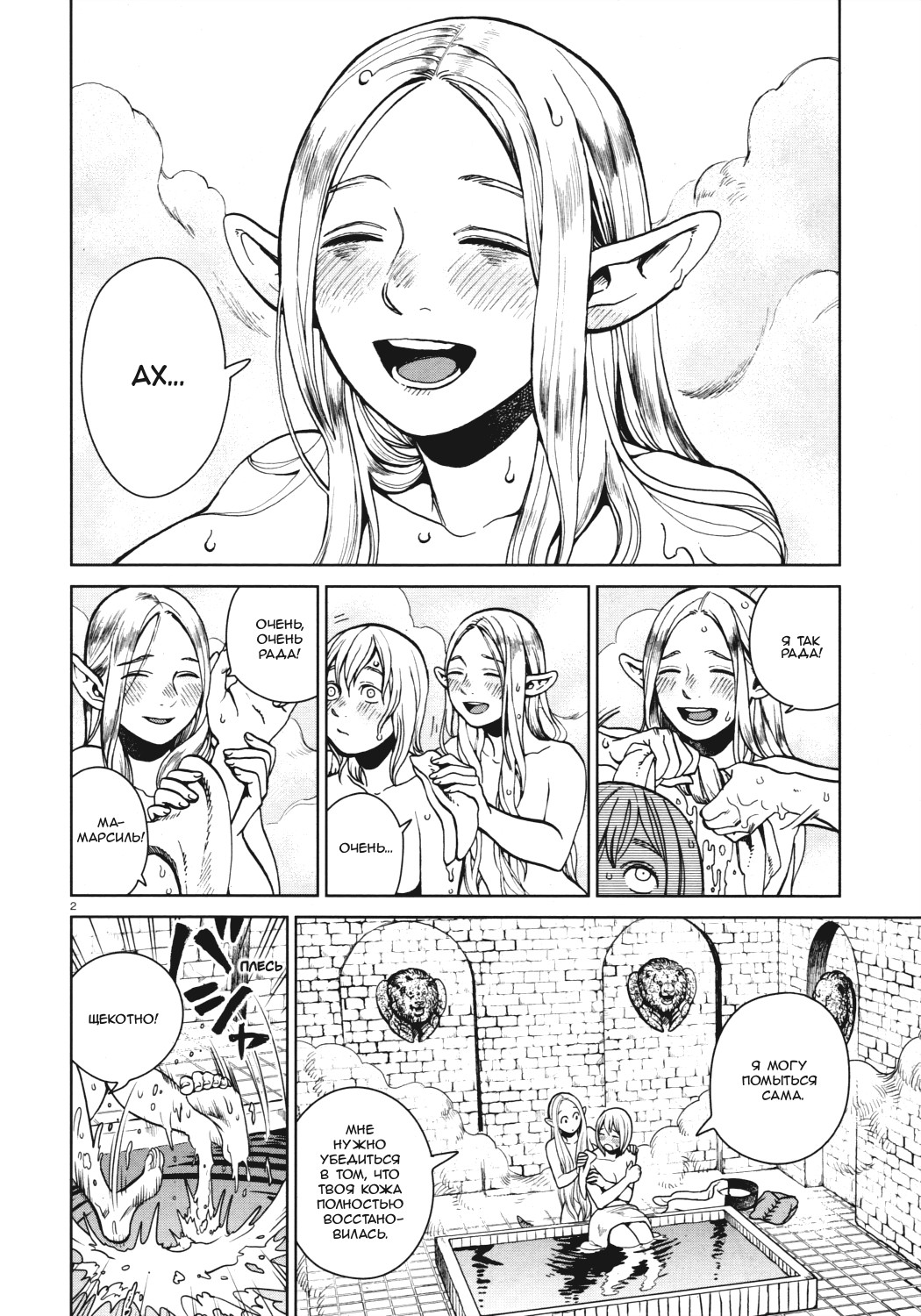 Read Подземелье вкусностей Manga Online