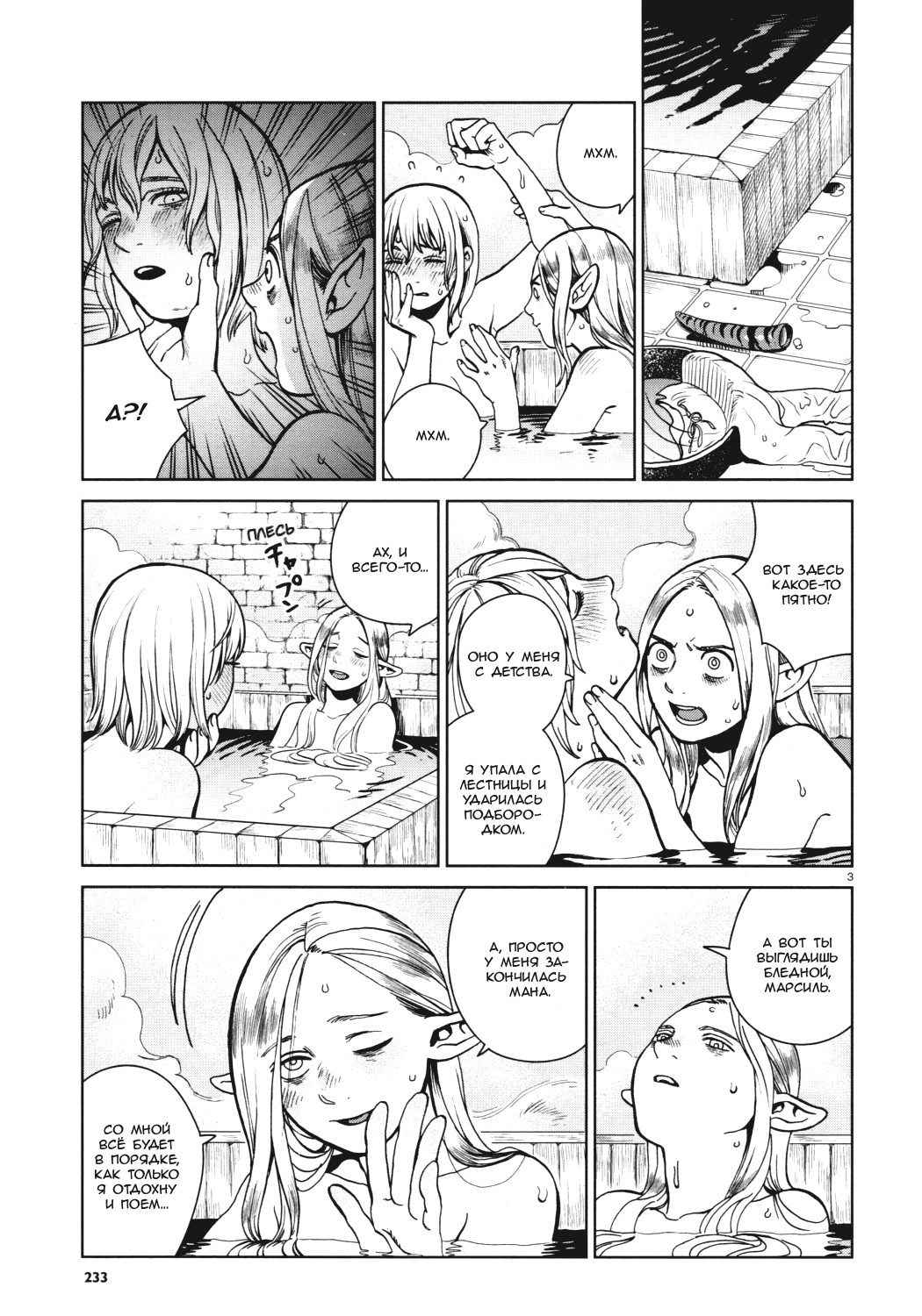 Read Подземелье вкусностей Manga Online
