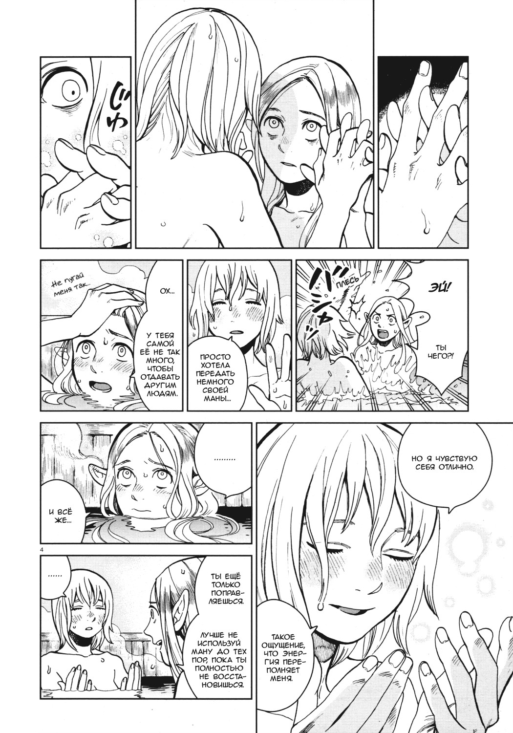 Read Подземелье вкусностей Manga Online