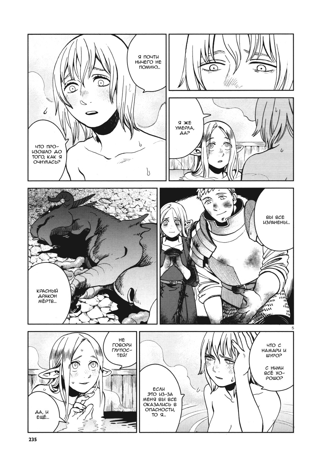 Read Подземелье вкусностей Manga Online