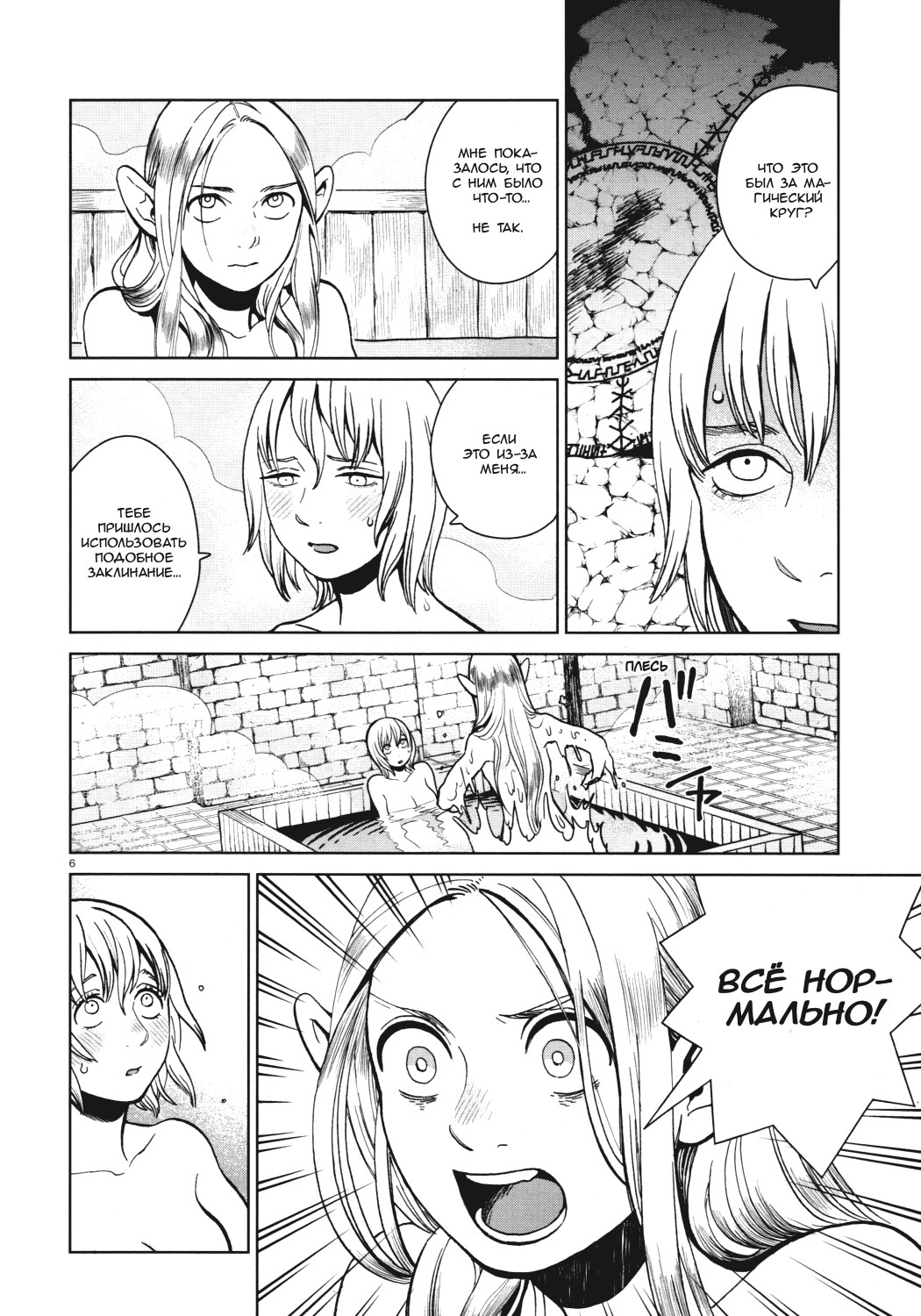 Read Подземелье вкусностей Manga Online