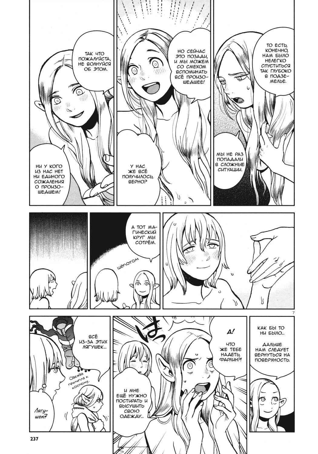 Read Подземелье вкусностей Manga Online