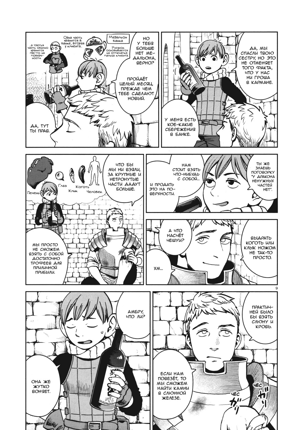 Read Подземелье вкусностей Manga Online