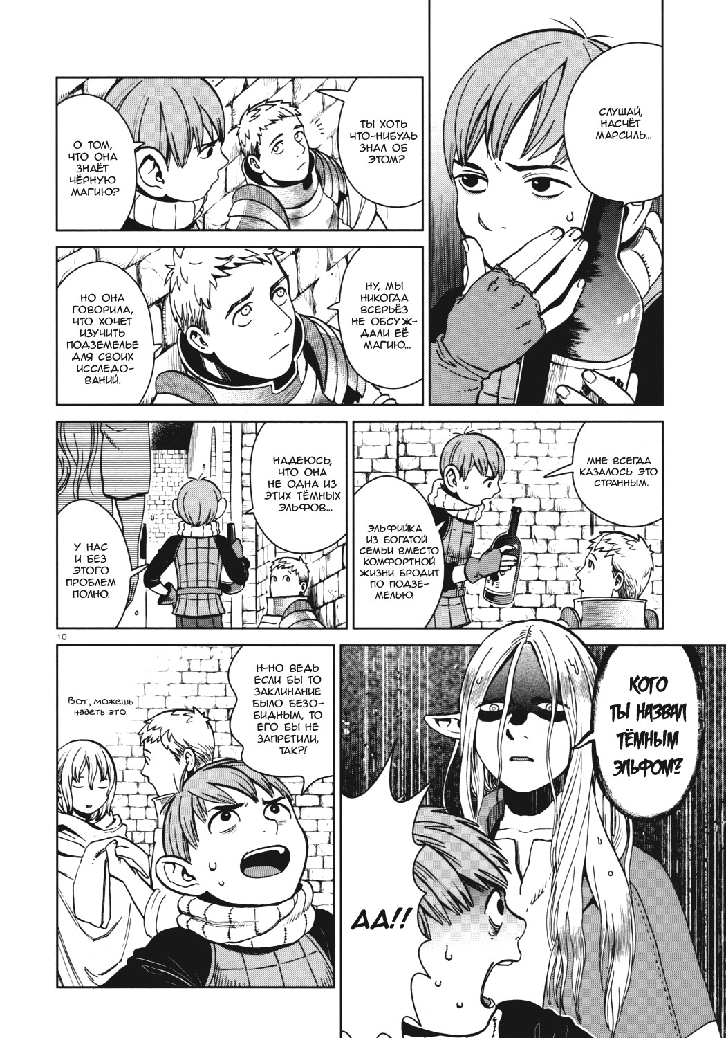 Read Подземелье вкусностей Manga Online