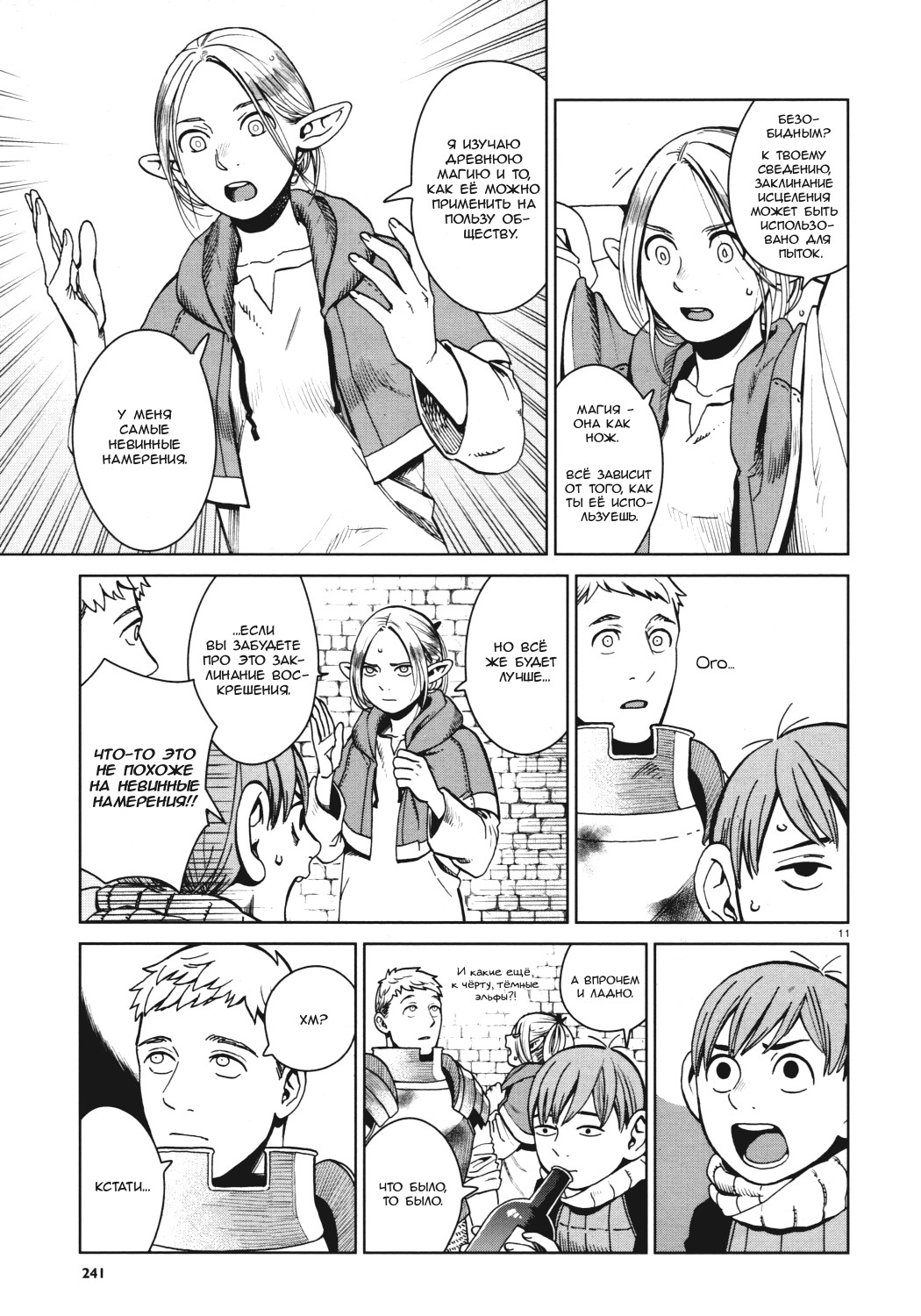 Read Подземелье вкусностей Manga Online