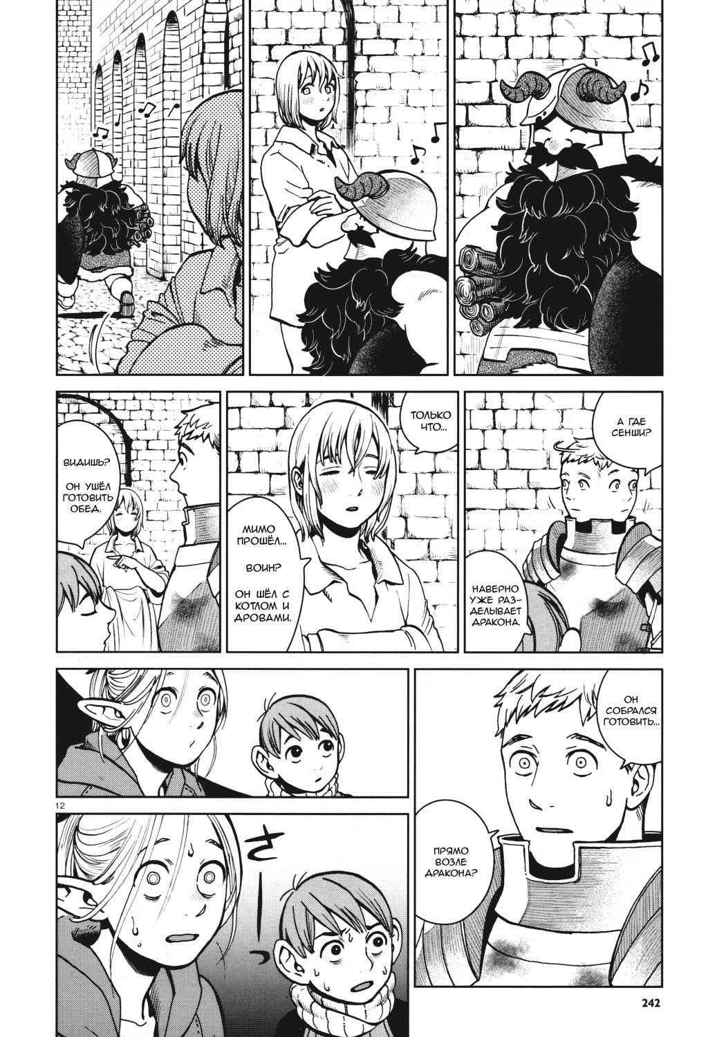 Read Подземелье вкусностей Manga Online