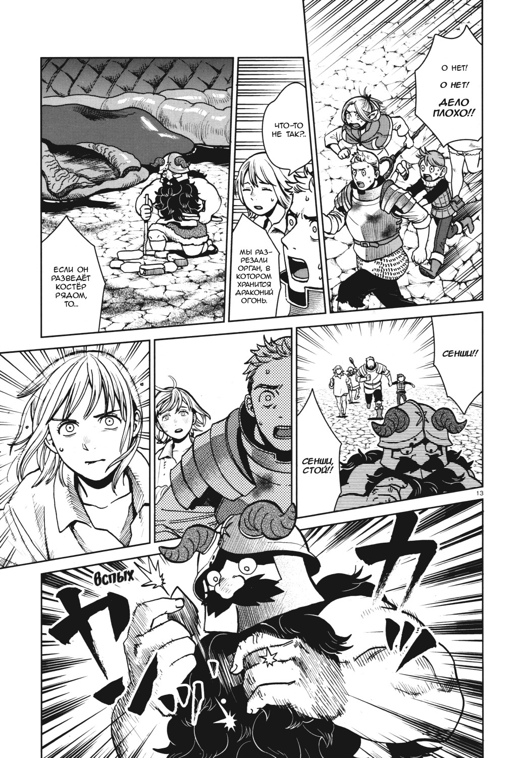 Read Подземелье вкусностей Manga Online