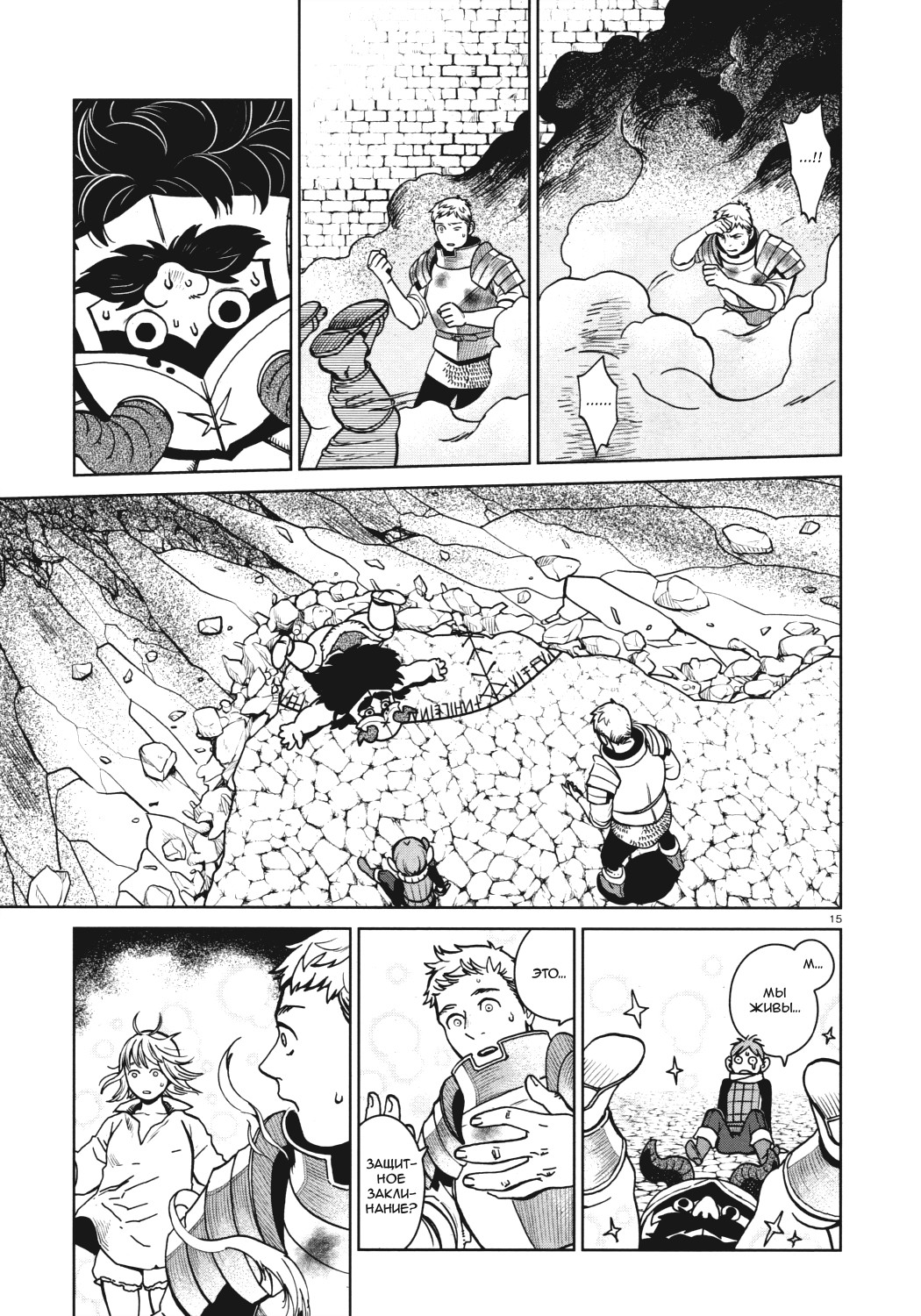 Read Подземелье вкусностей Manga Online