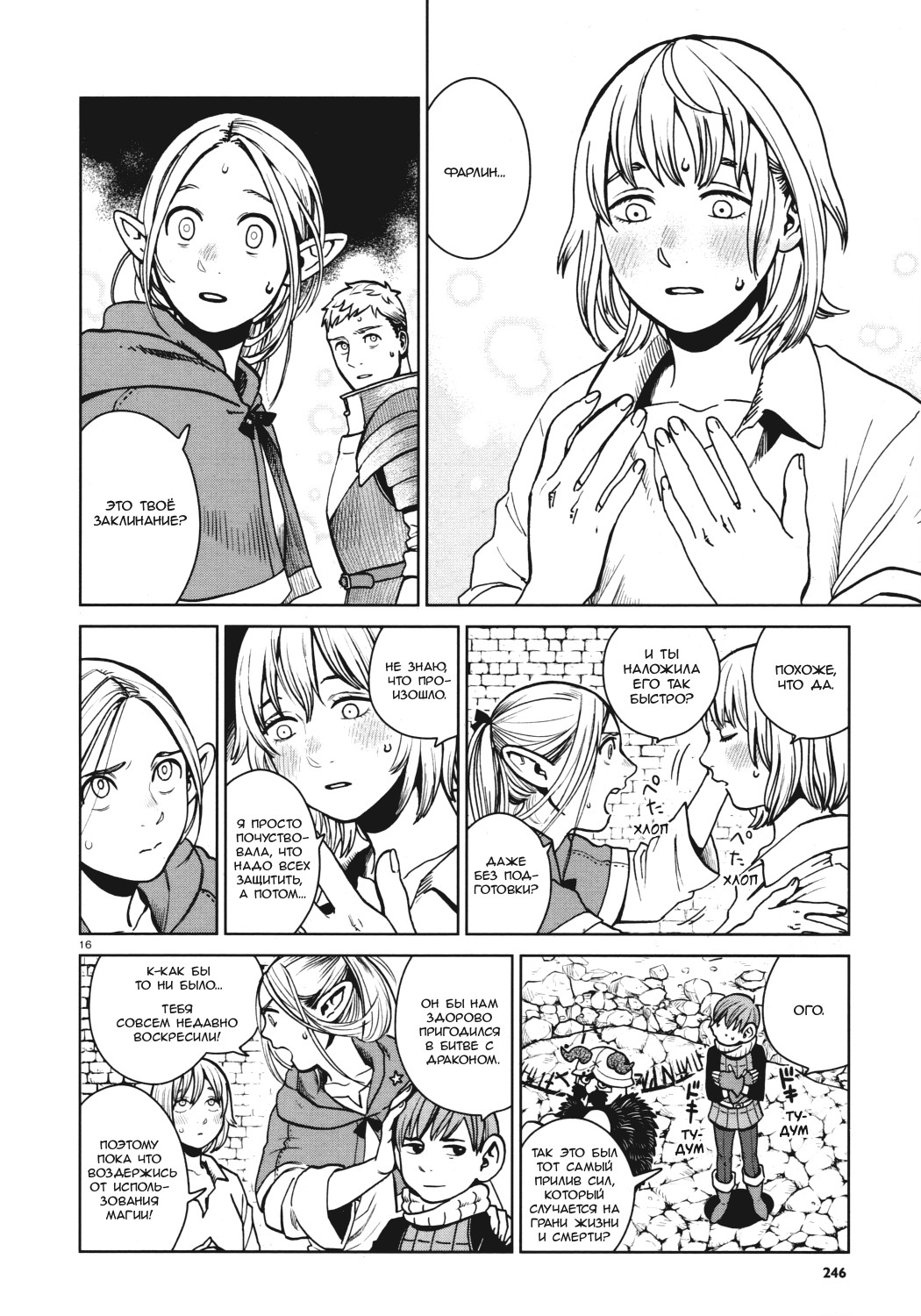 Read Подземелье вкусностей Manga Online