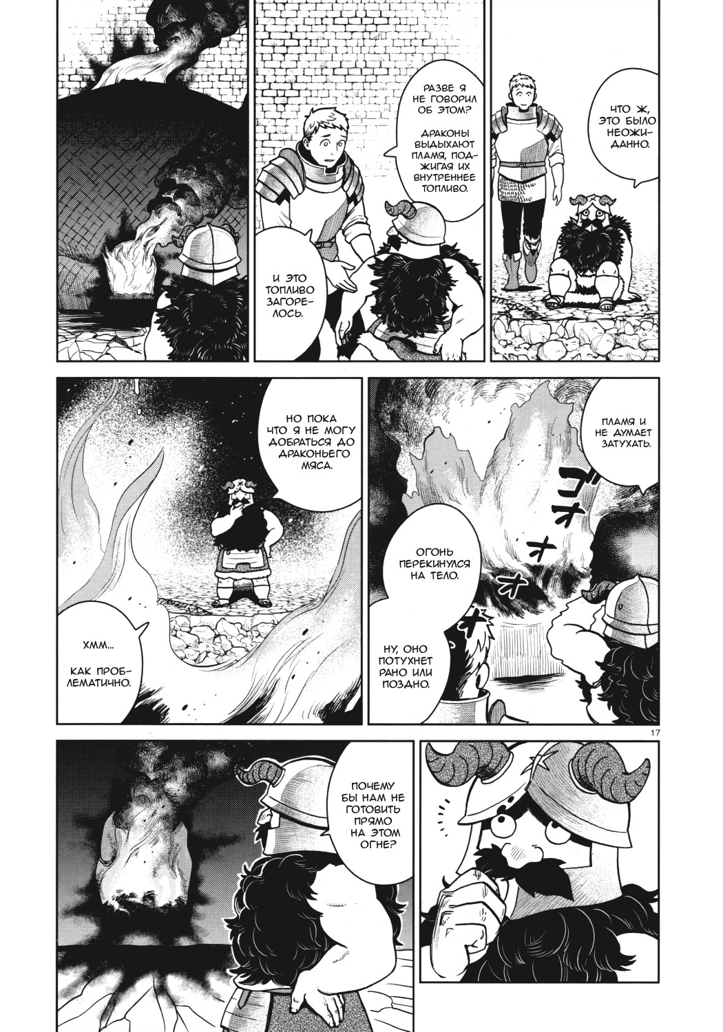 Read Подземелье вкусностей Manga Online