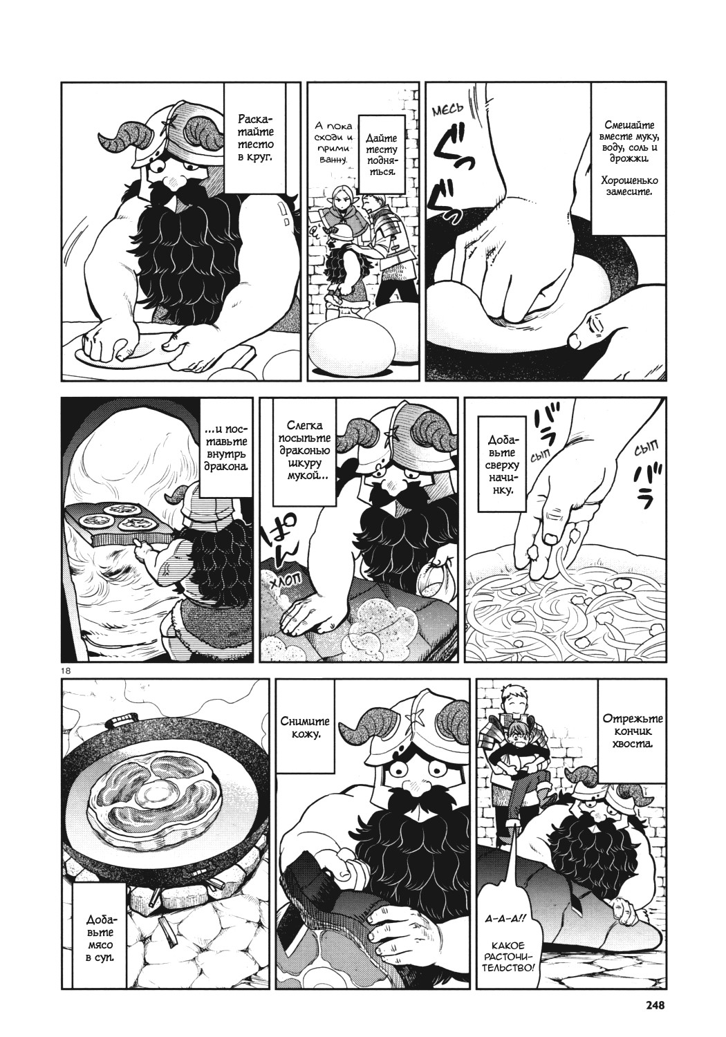 Read Подземелье вкусностей Manga Online