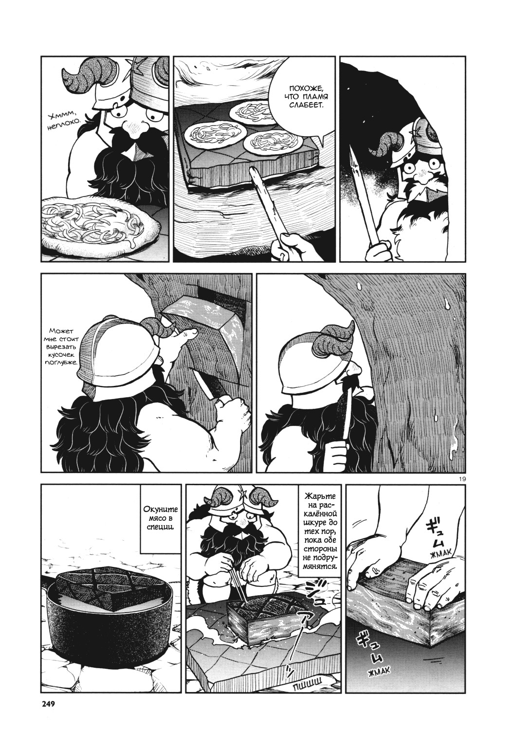 Read Подземелье вкусностей Manga Online