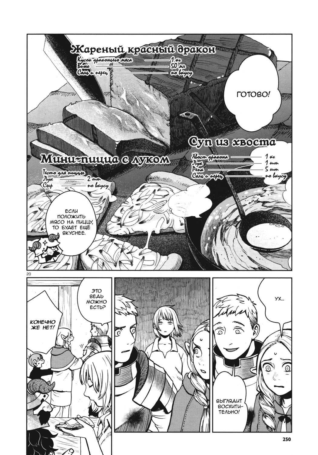 Read Подземелье вкусностей Manga Online