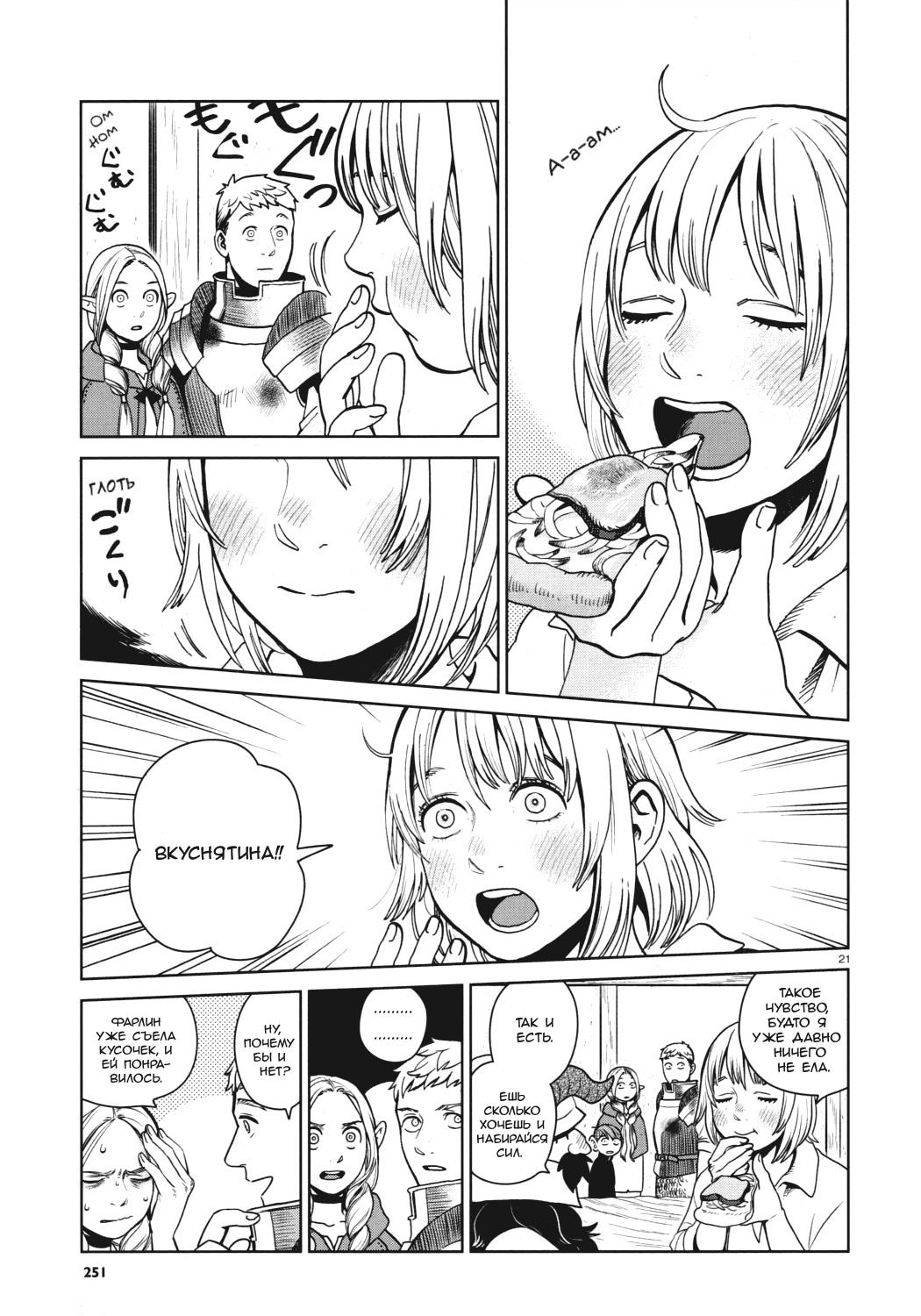 Read Подземелье вкусностей Manga Online