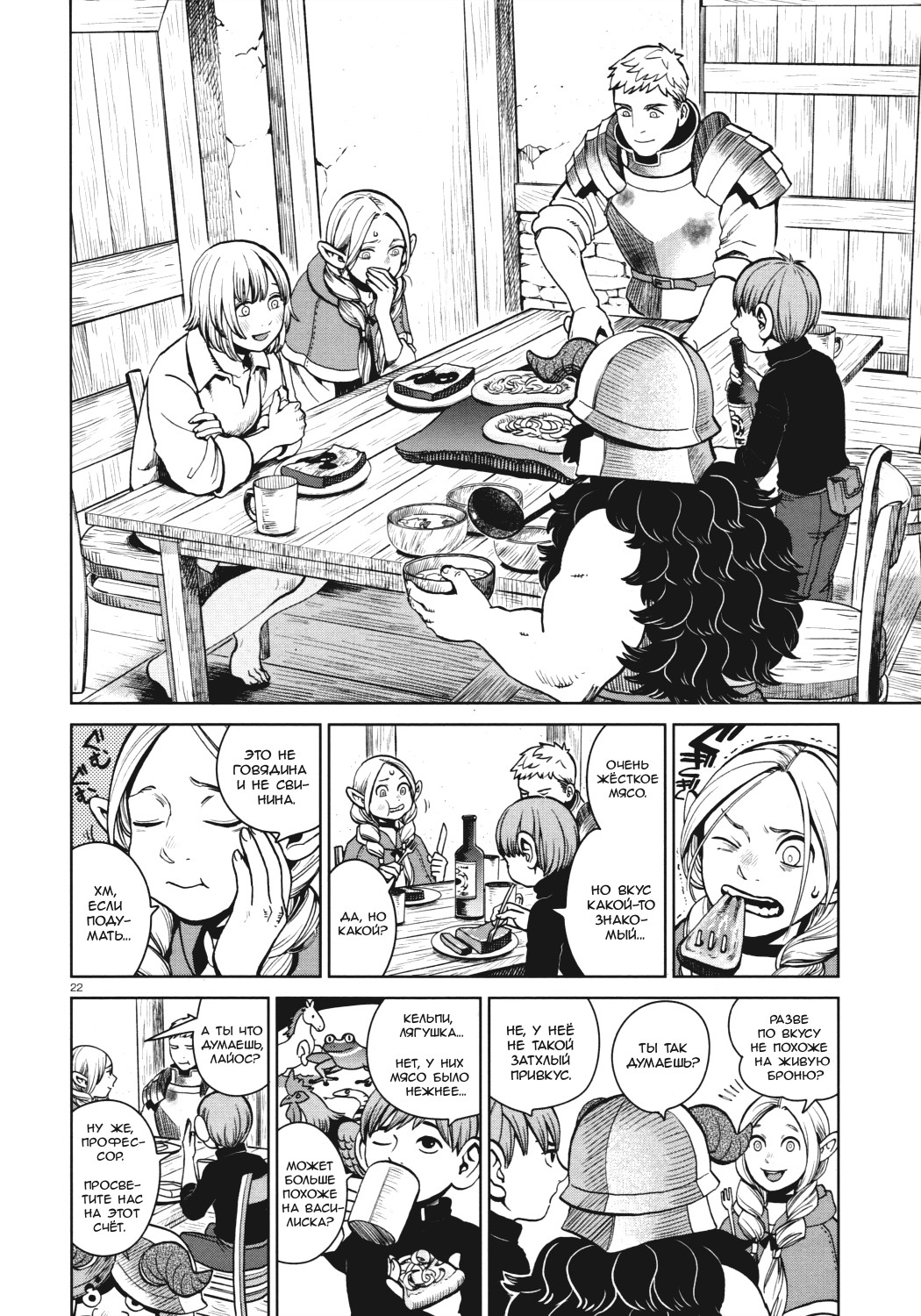 Read Подземелье вкусностей Manga Online