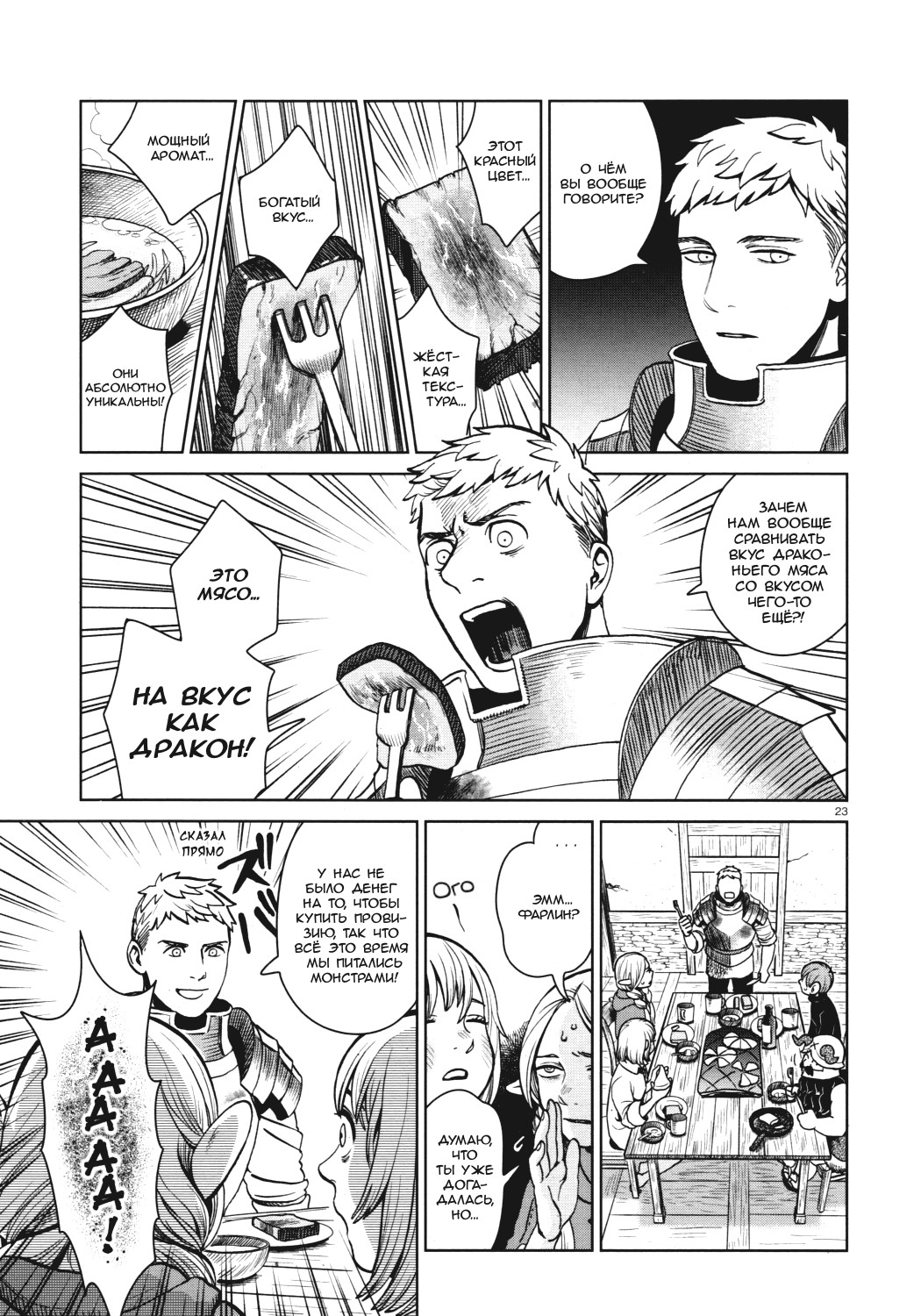 Read Подземелье вкусностей Manga Online