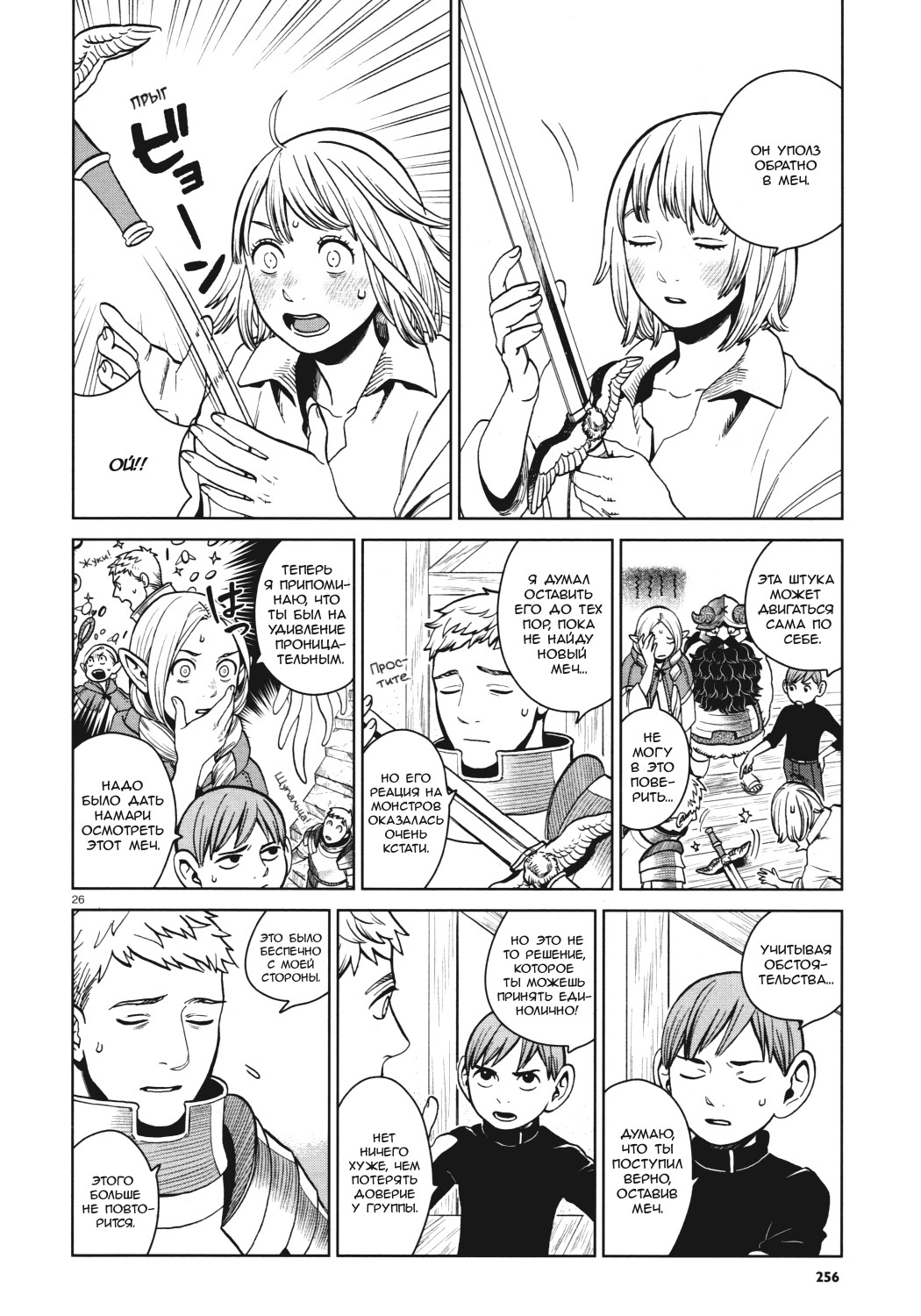 Read Подземелье вкусностей Manga Online
