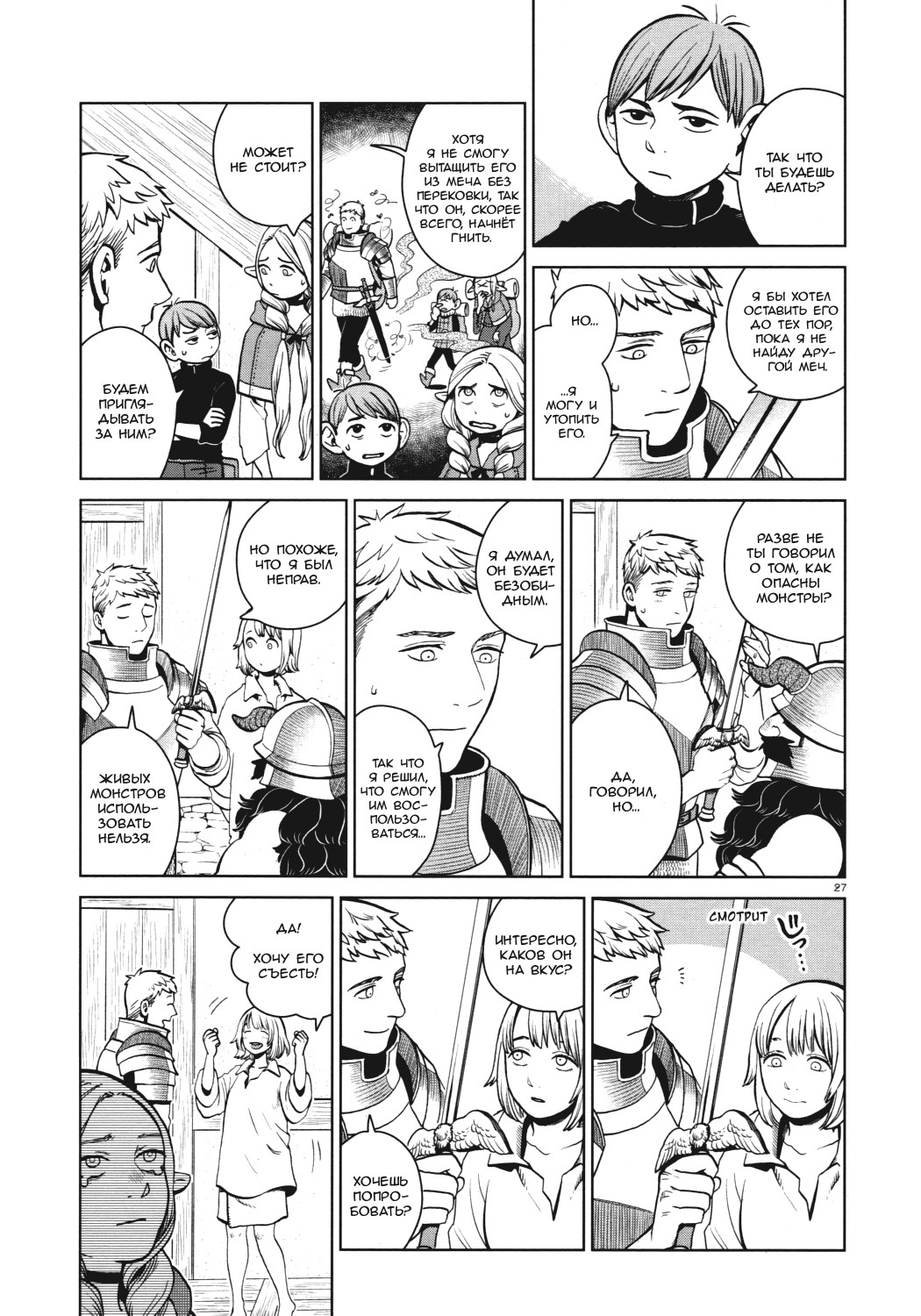 Read Подземелье вкусностей Manga Online