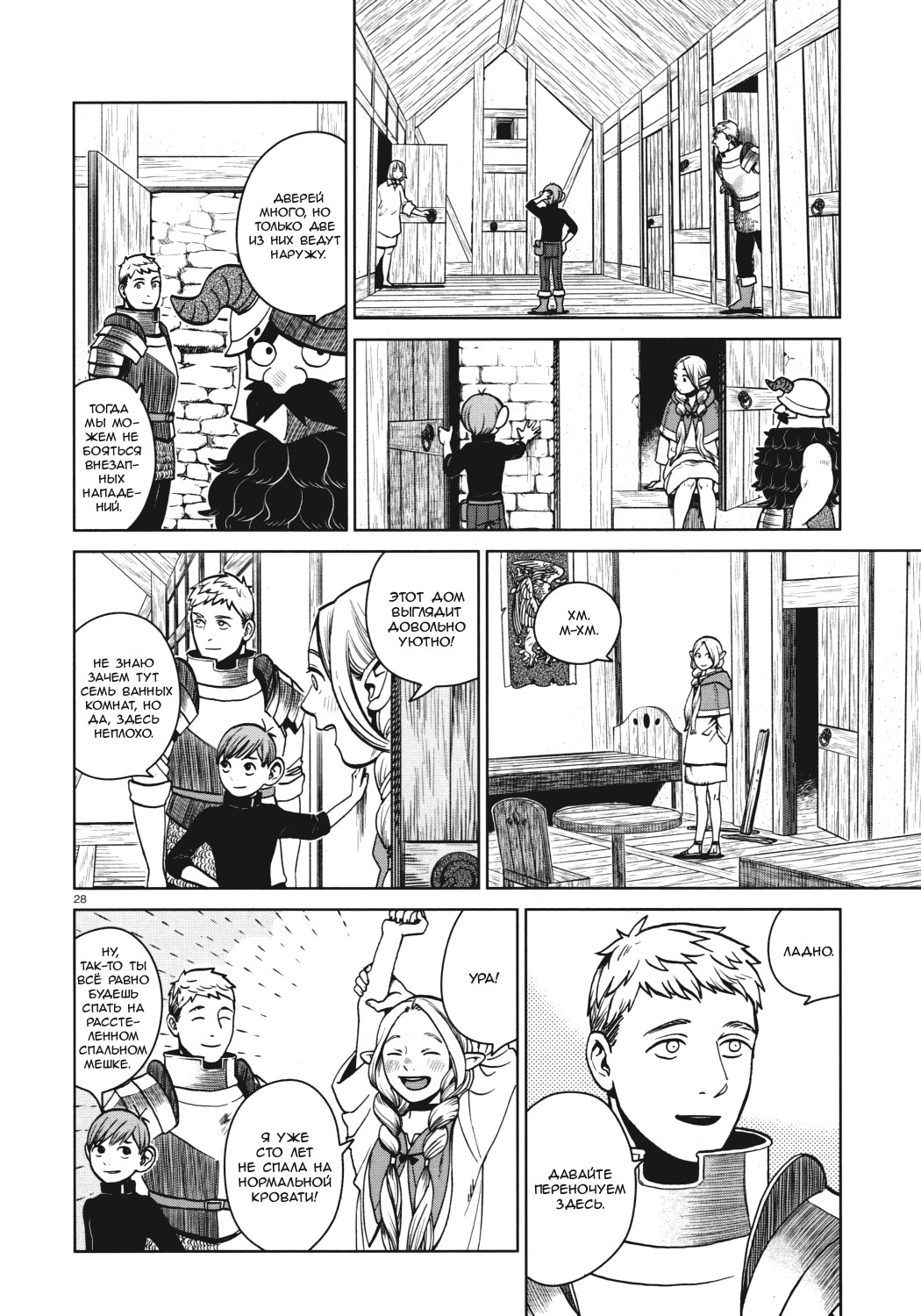 Read Подземелье вкусностей Manga Online