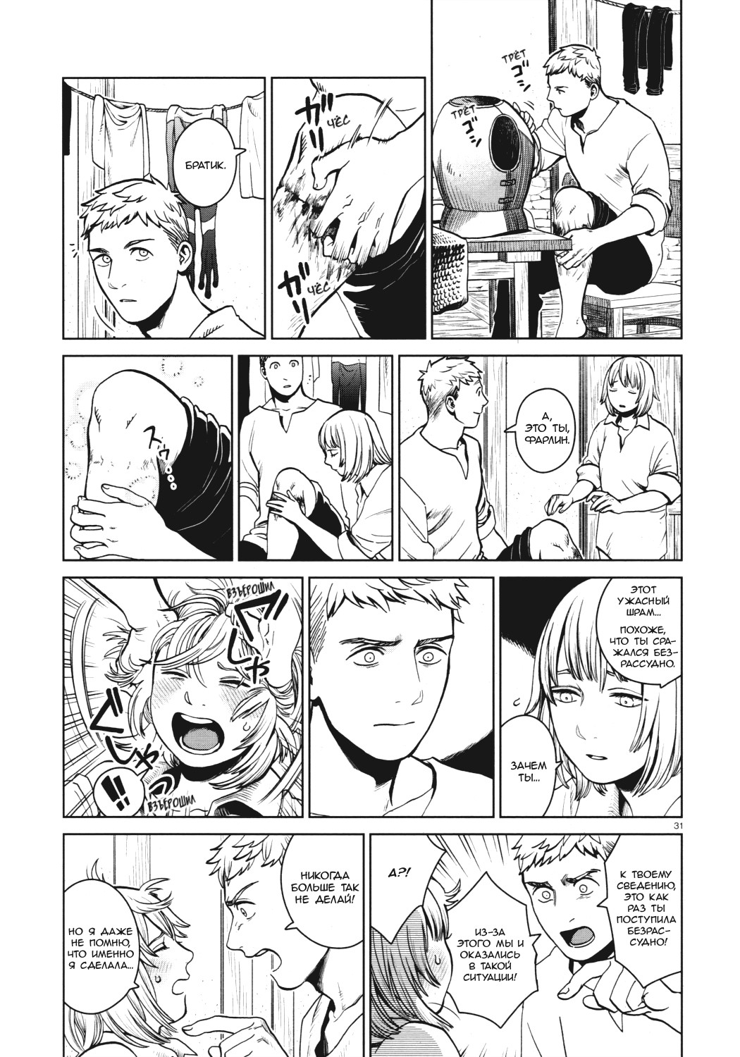 Read Подземелье вкусностей Manga Online