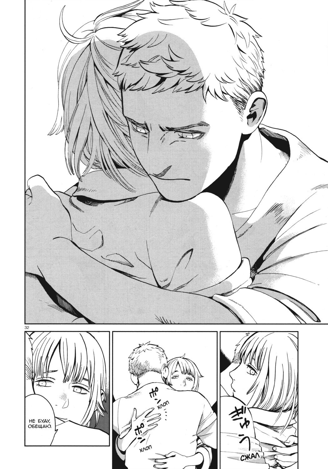 Read Подземелье вкусностей Manga Online