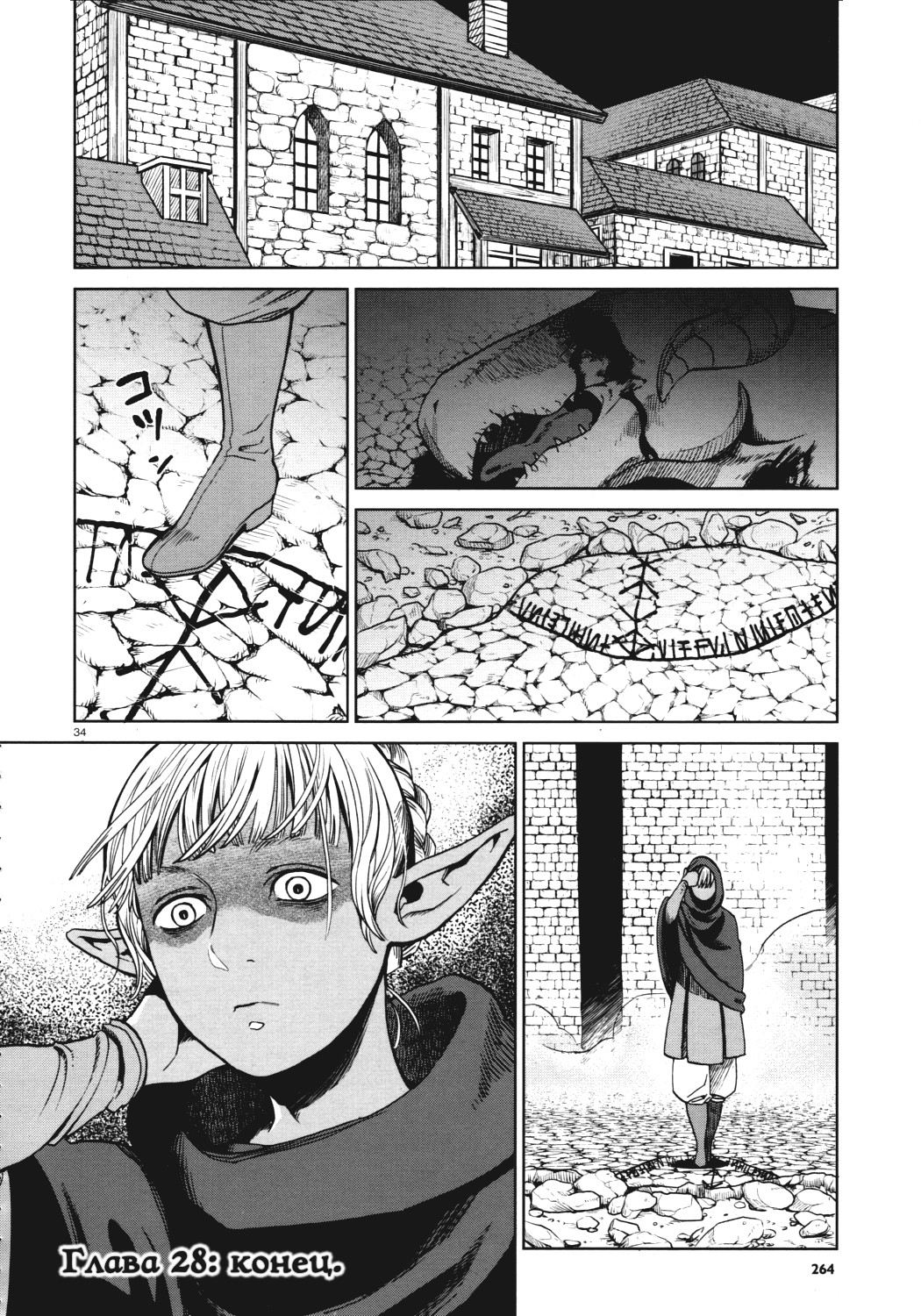 Read Подземелье вкусностей Manga Online