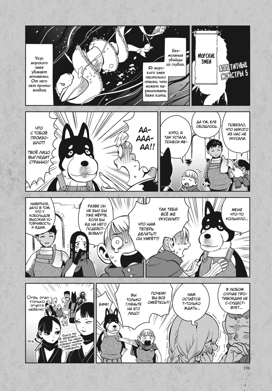 Read Подземелье вкусностей Manga Online