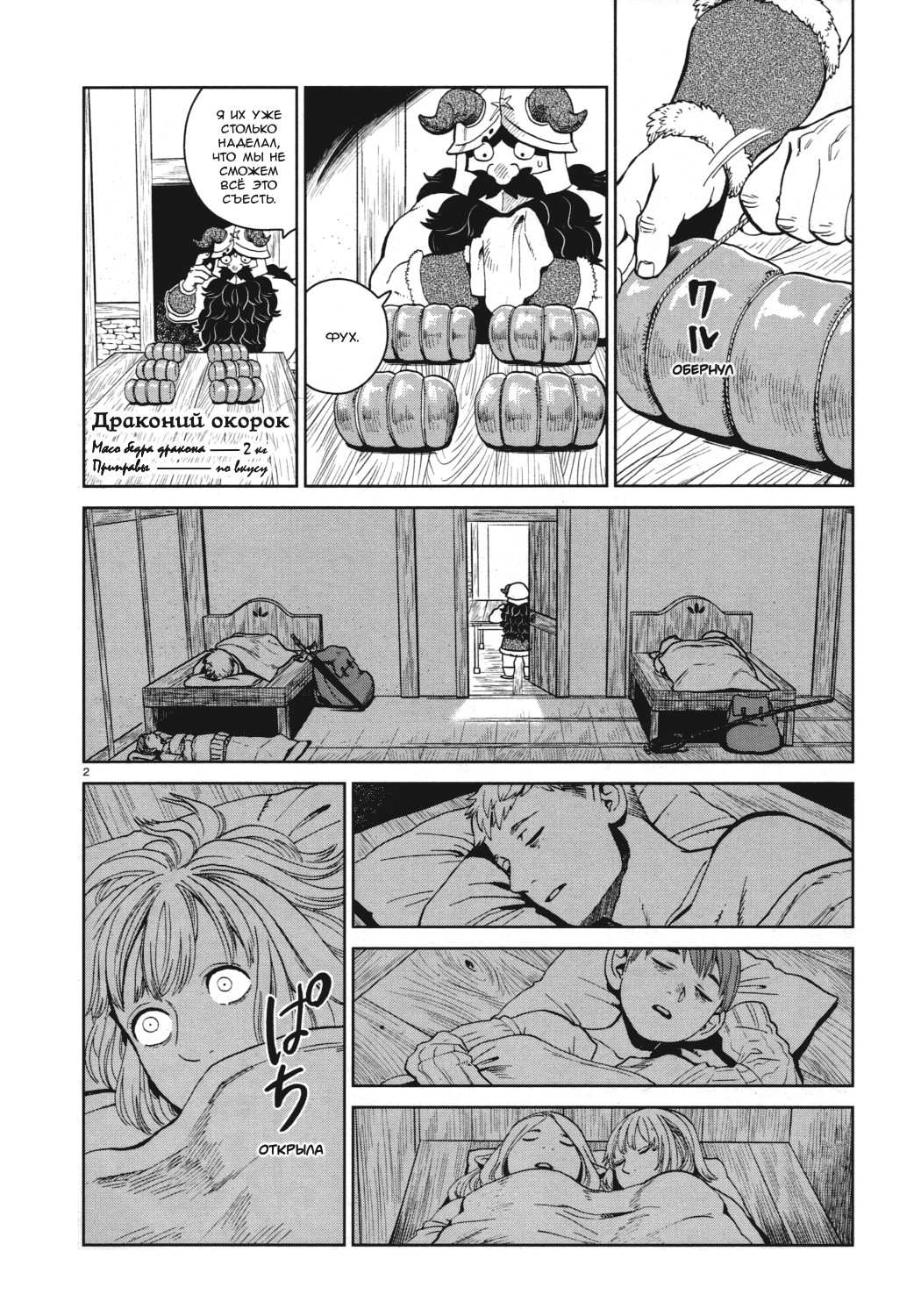 Read Подземелье вкусностей Manga Online